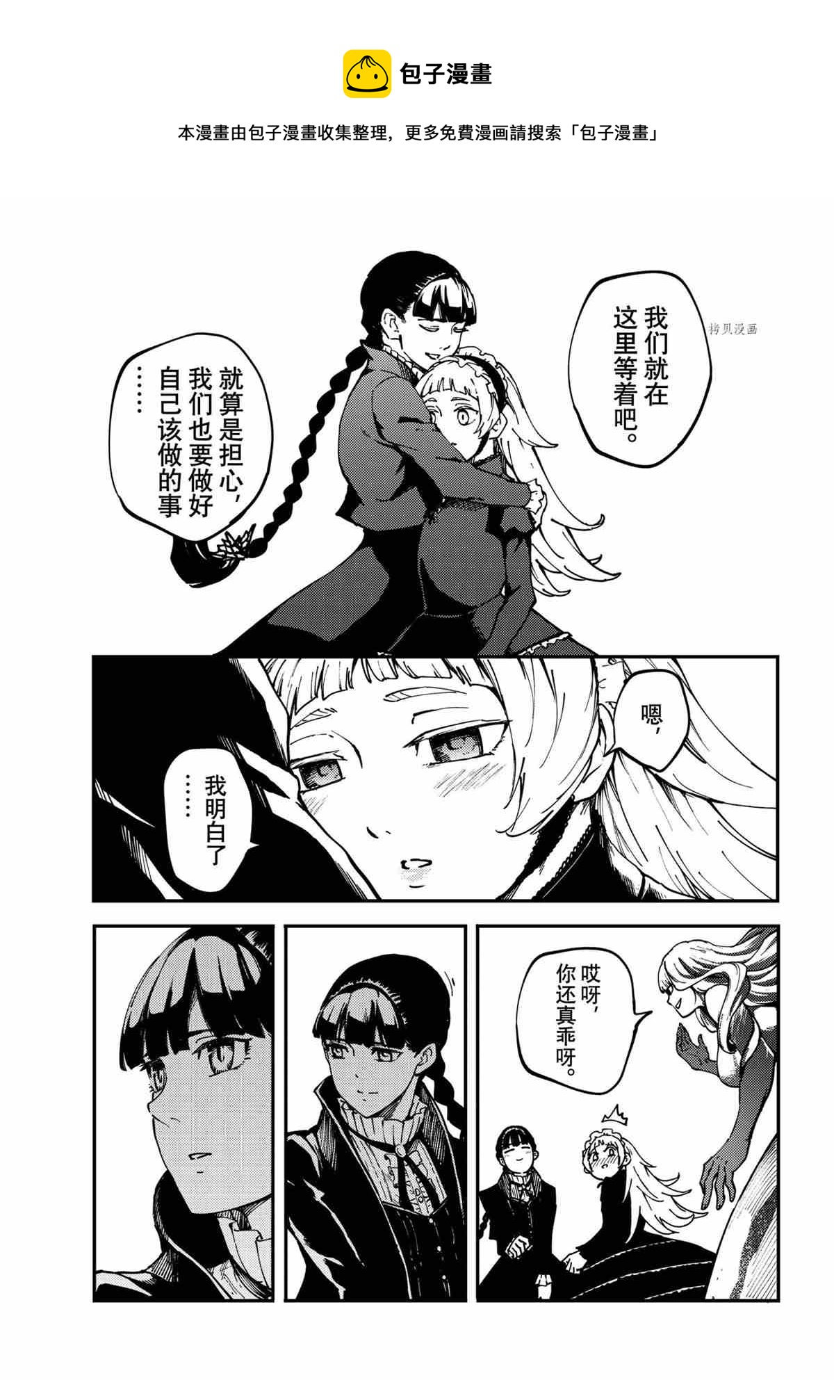 《致曾为神之众兽》第74话 第17页