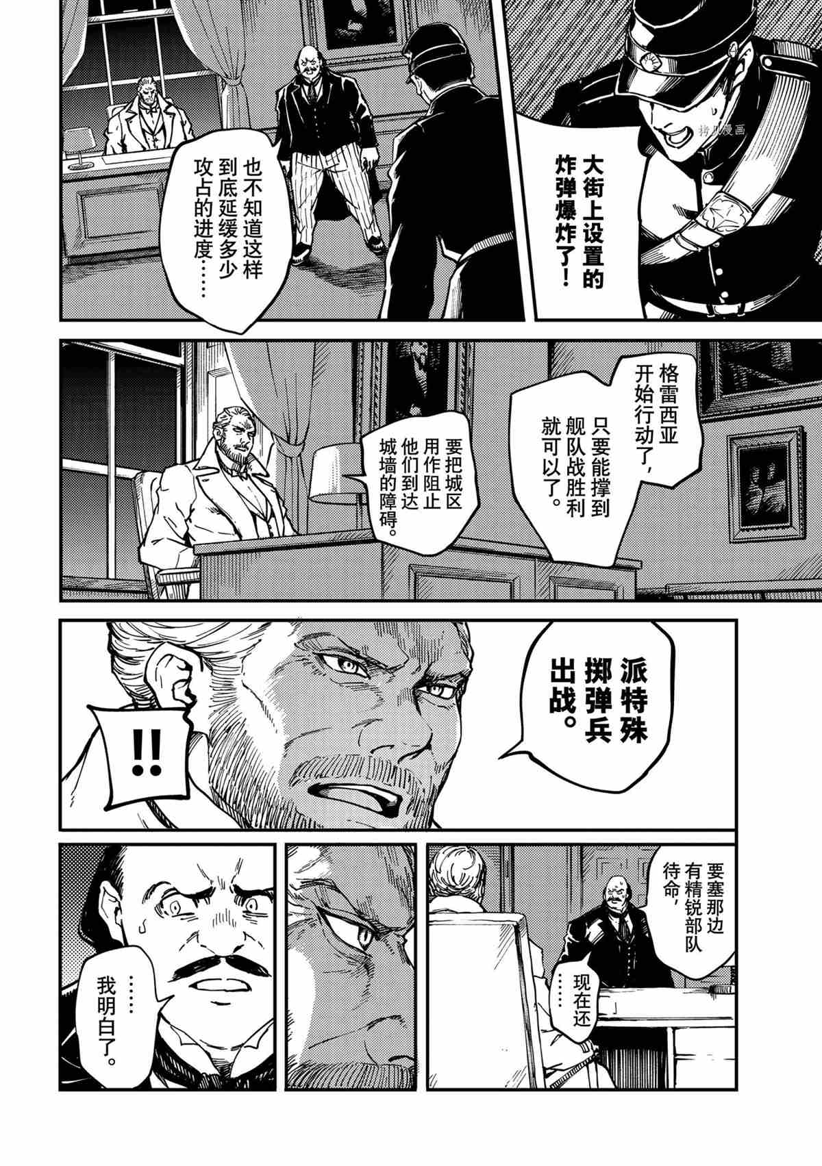 《致曾为神之众兽》第74话 第18页