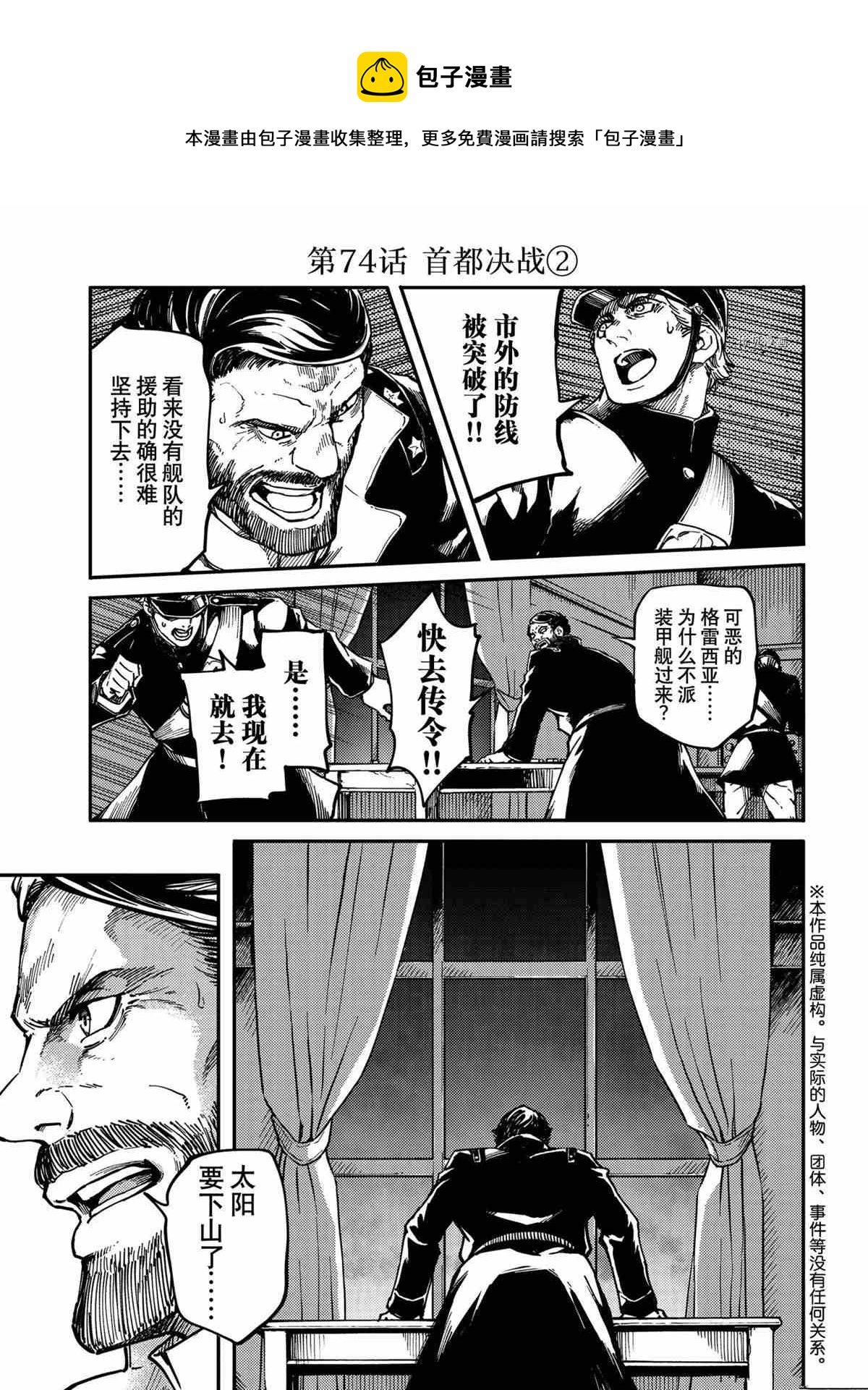 《致曾为神之众兽》第74话 第1页