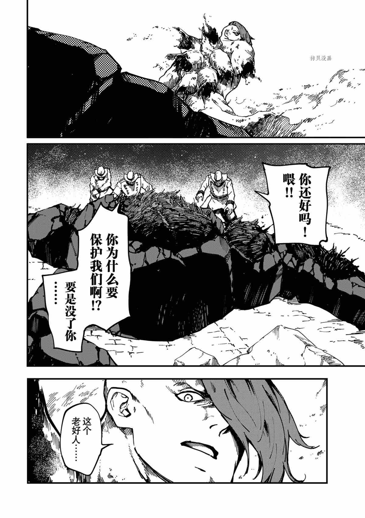 《致曾为神之众兽》第74话 第20页