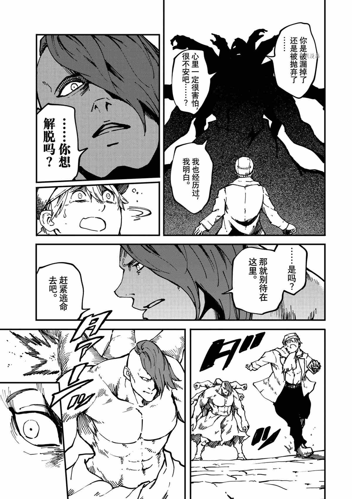 《致曾为神之众兽》第74话 第23页
