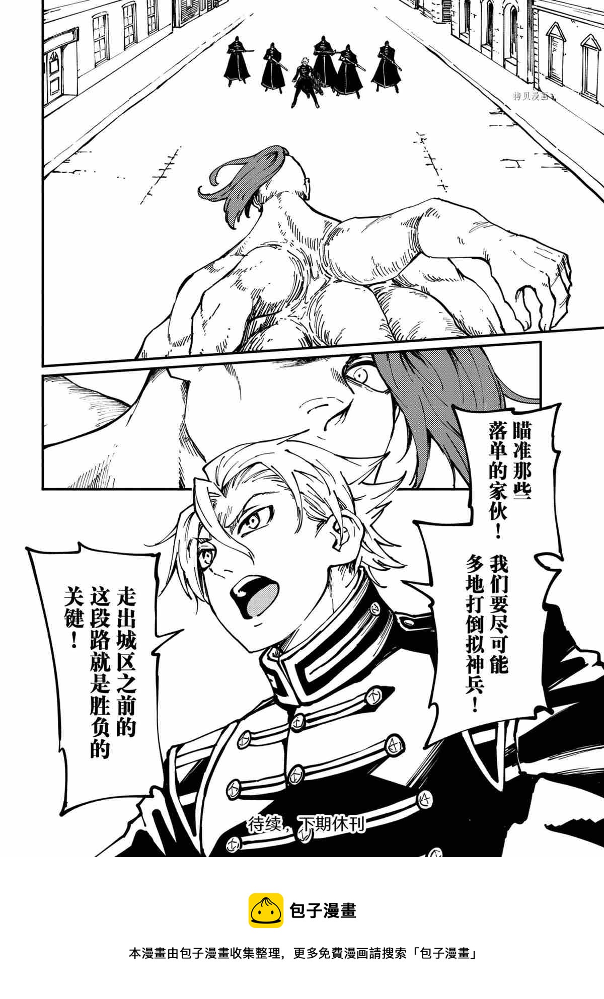 《致曾为神之众兽》第74话 第24页