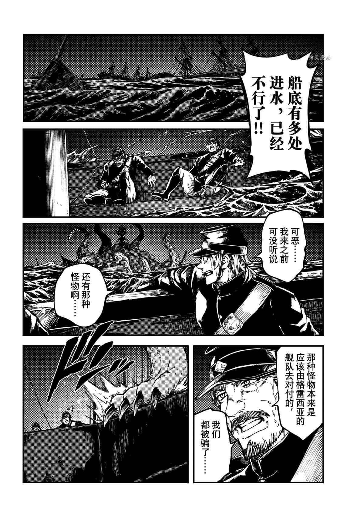 《致曾为神之众兽》第74话 第2页