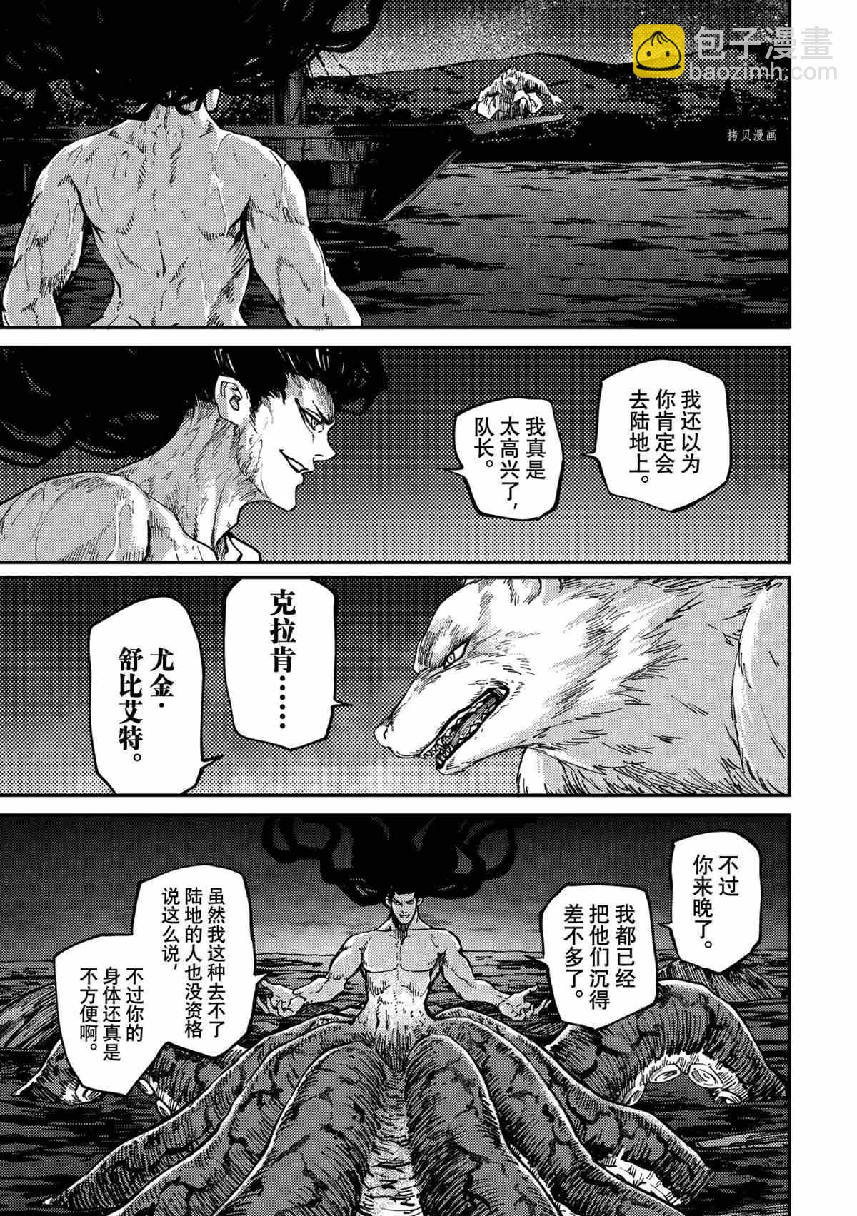 《致曾为神之众兽》第74话 第3页