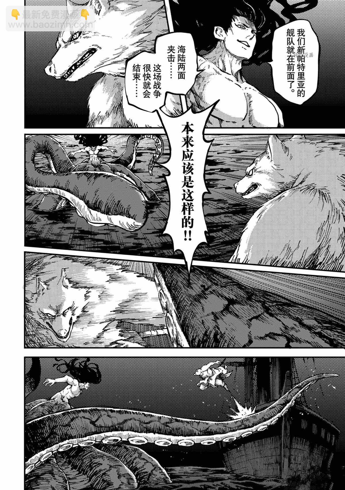《致曾为神之众兽》第74话 第4页