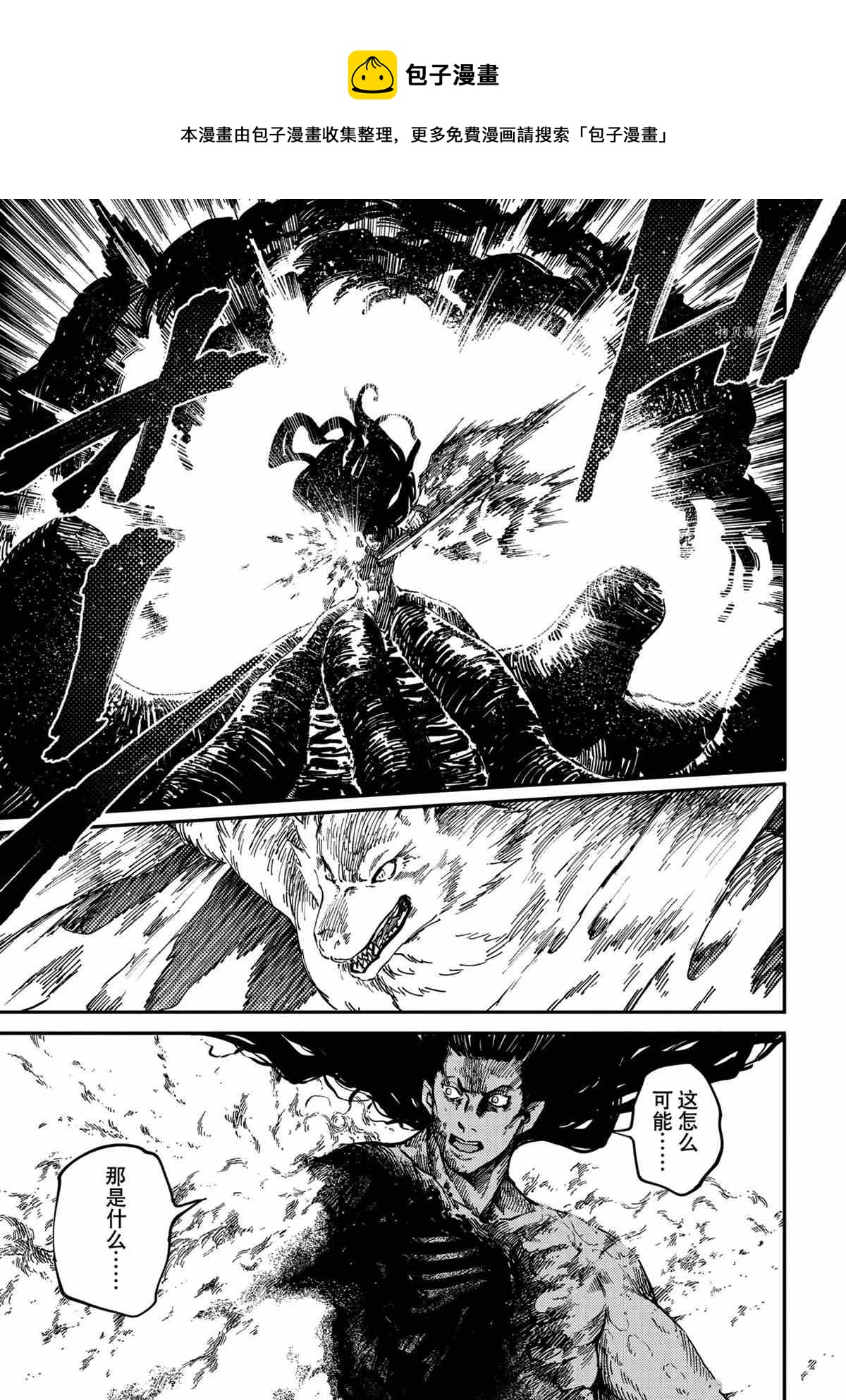 《致曾为神之众兽》第74话 第9页