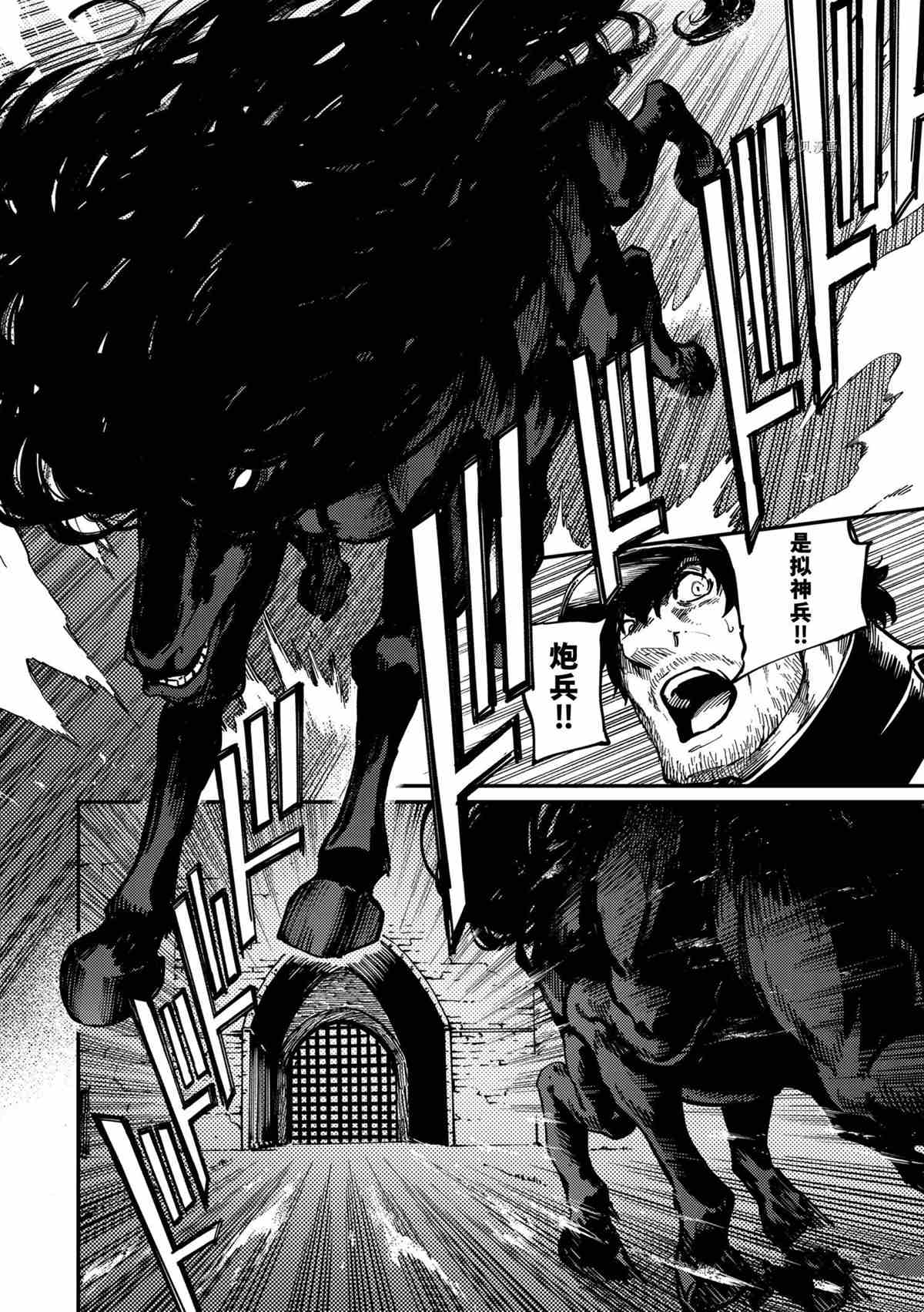 《致曾为神之众兽》第76话 第10页