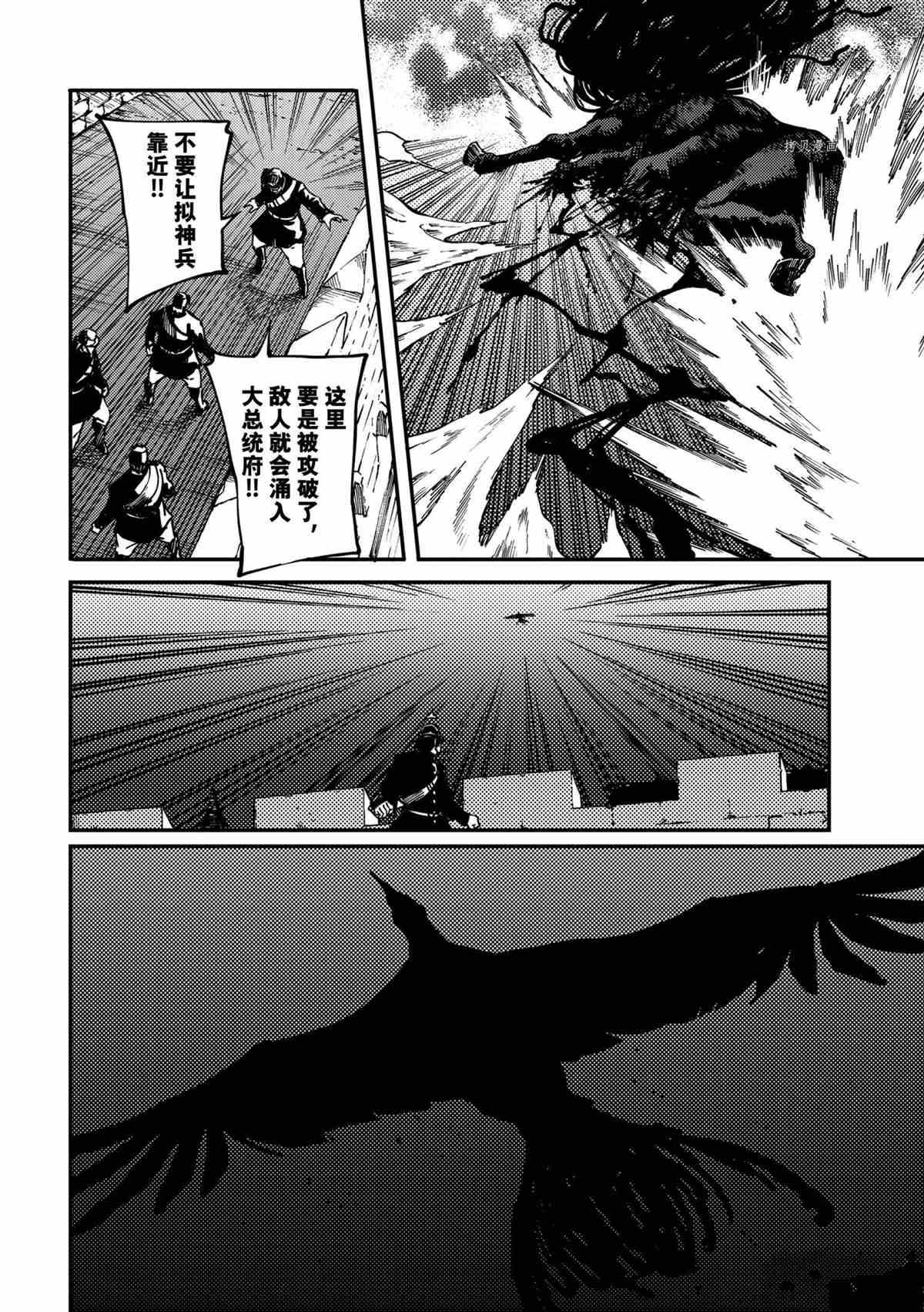 《致曾为神之众兽》第76话 第12页