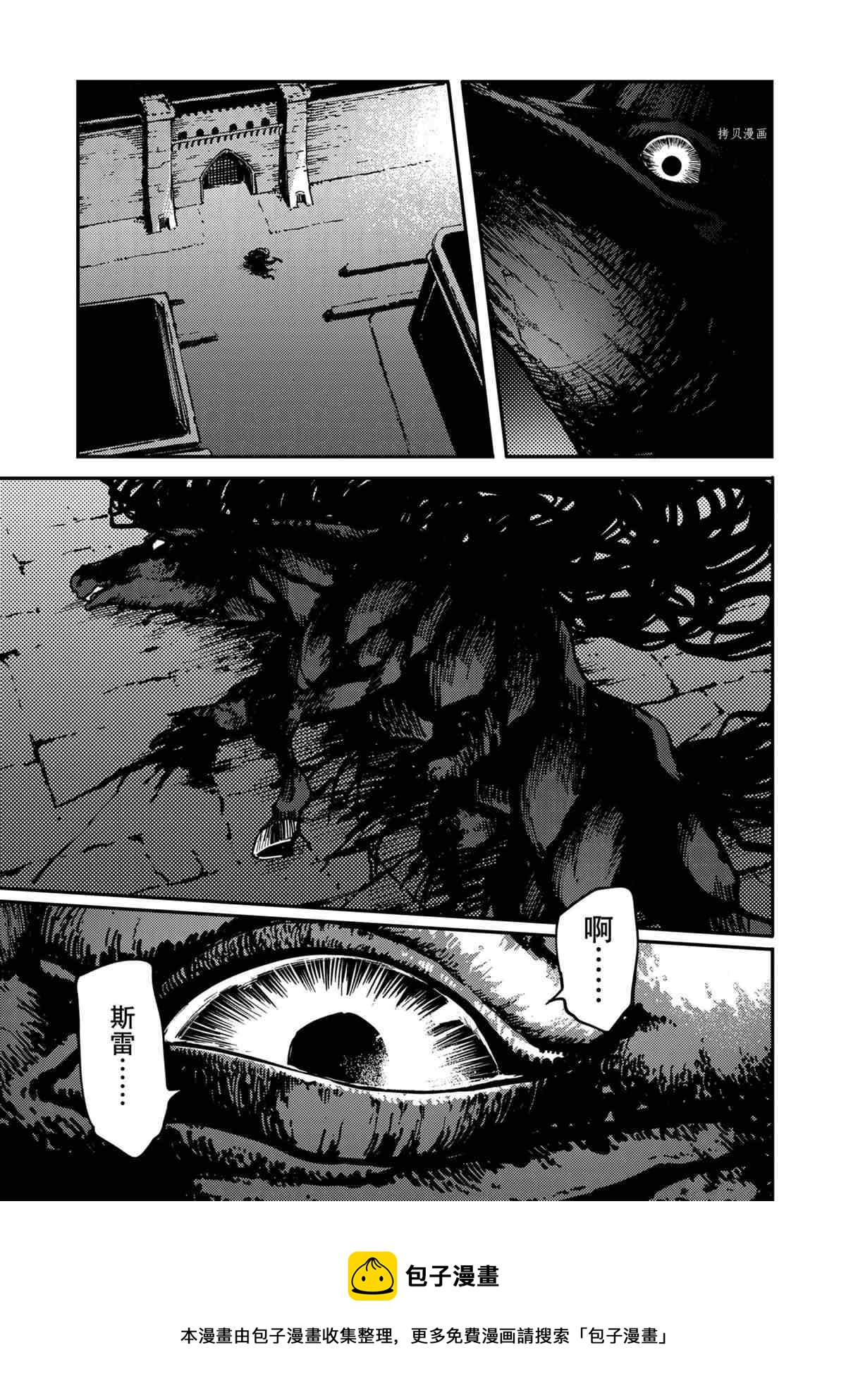《致曾为神之众兽》第76话 第13页