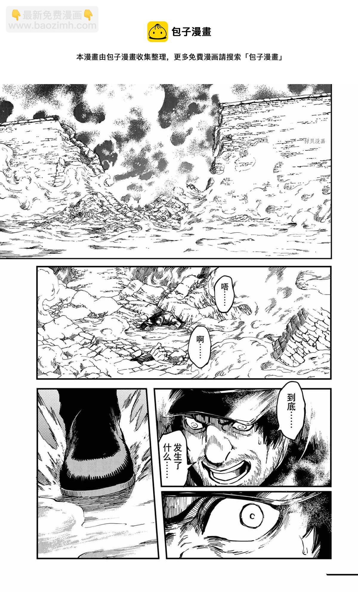 《致曾为神之众兽》第76话 第17页