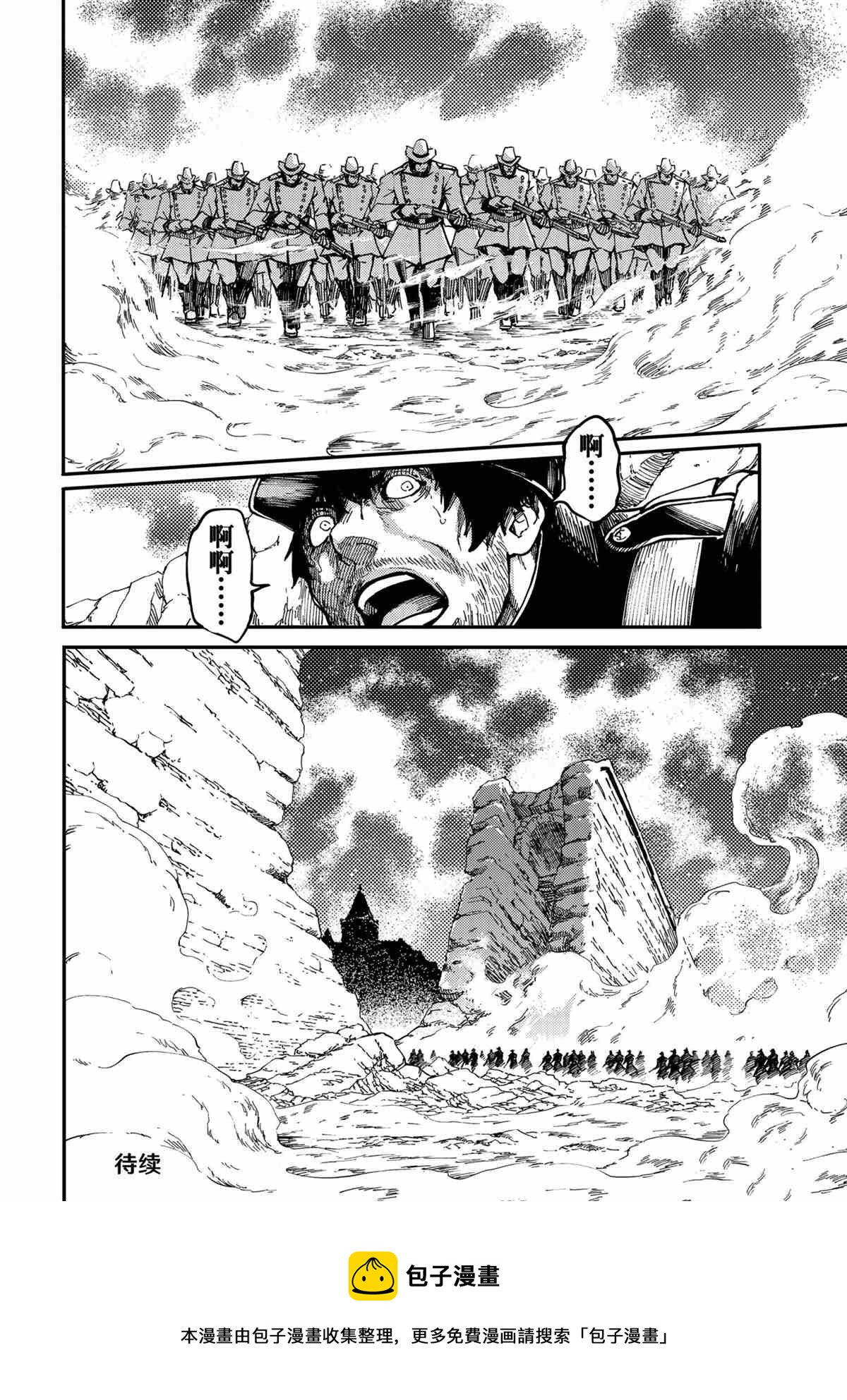 《致曾为神之众兽》第76话 第18页