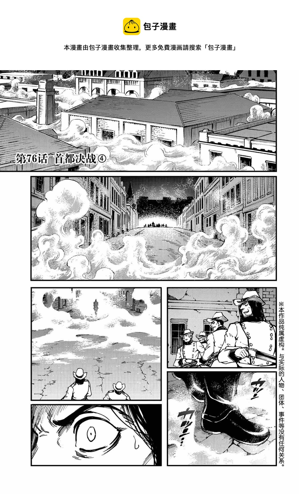 《致曾为神之众兽》第76话 第1页