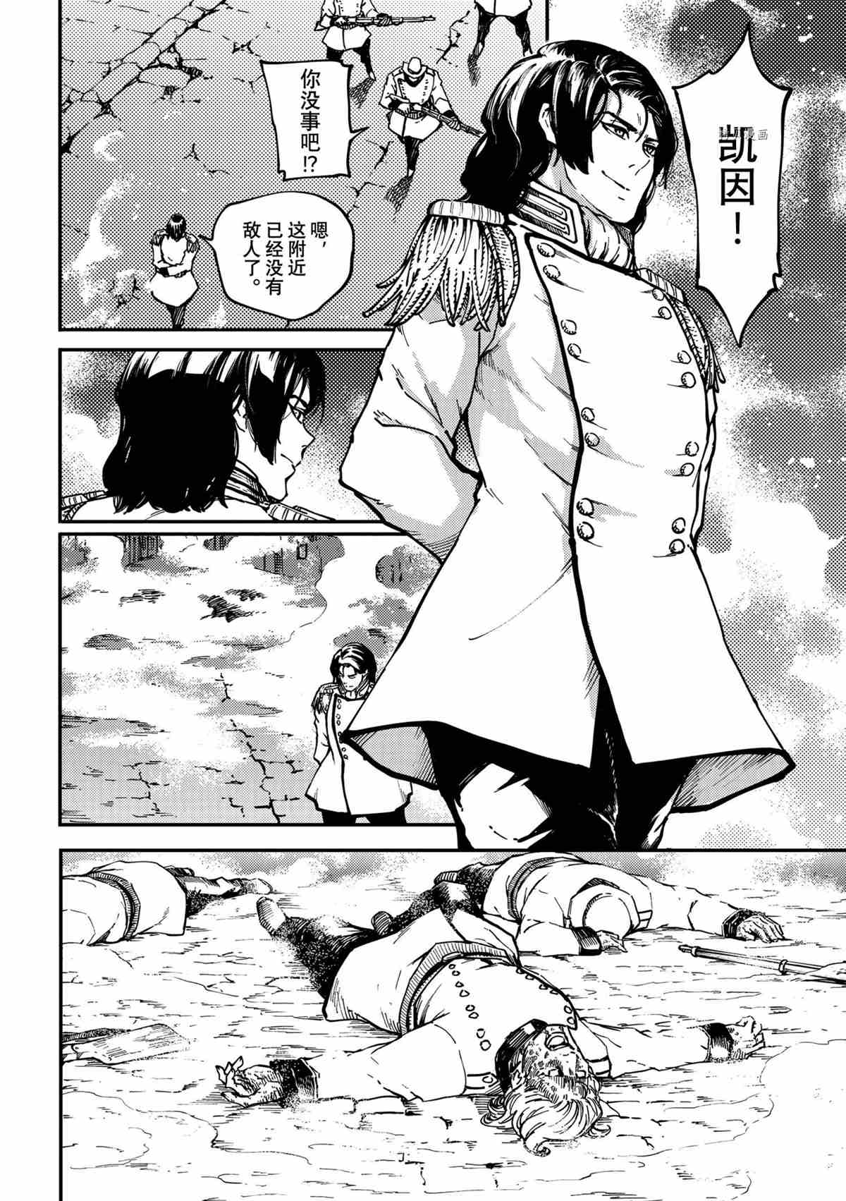 《致曾为神之众兽》第76话 第2页
