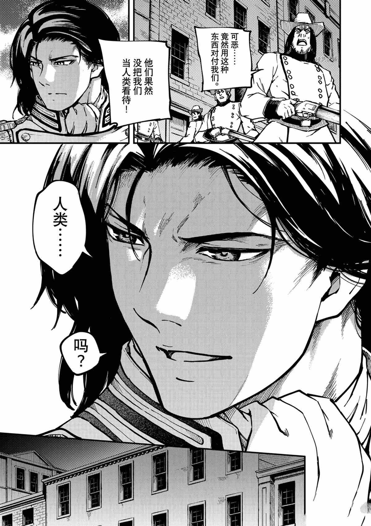 《致曾为神之众兽》第76话 第3页
