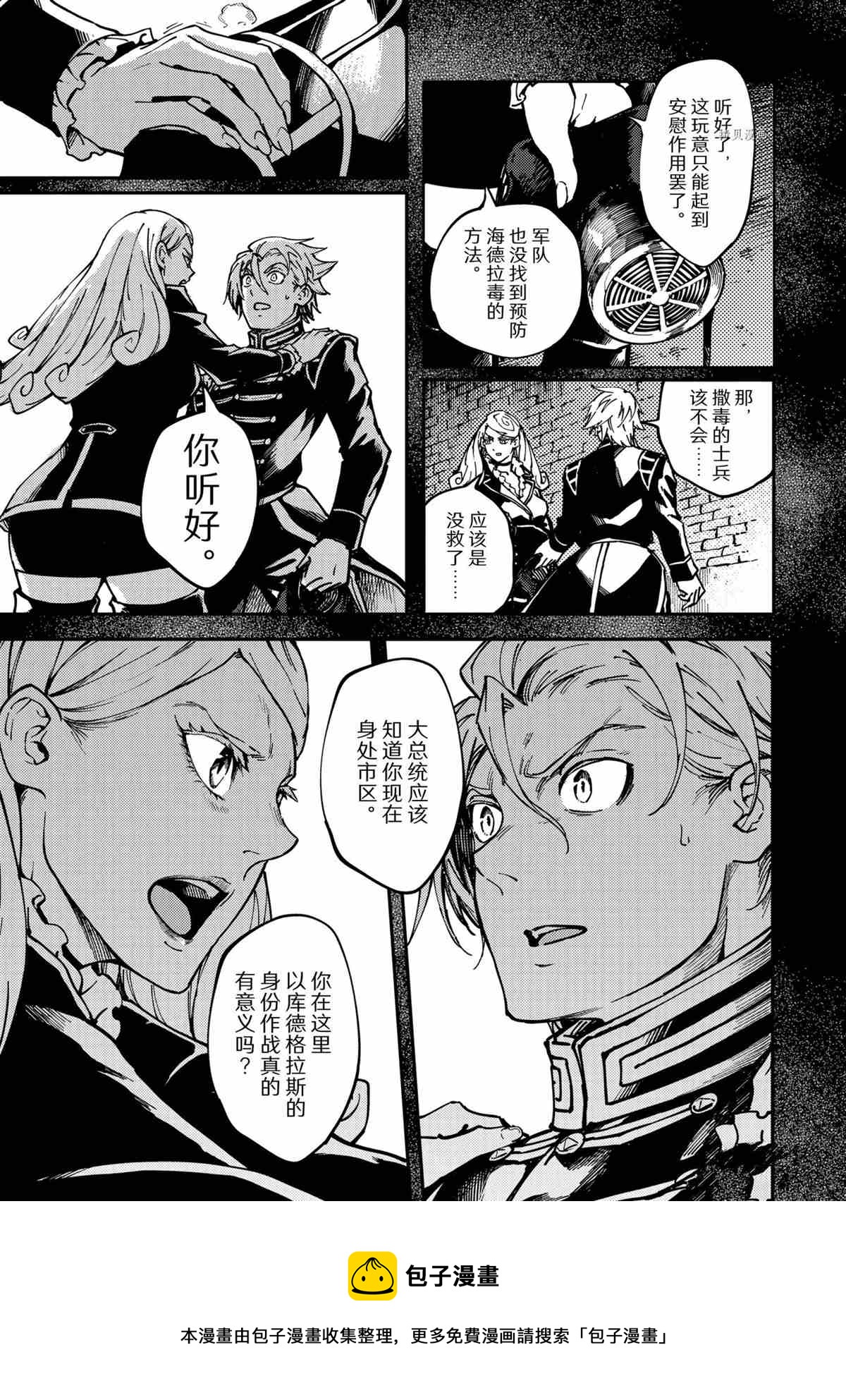 《致曾为神之众兽》第76话 第5页