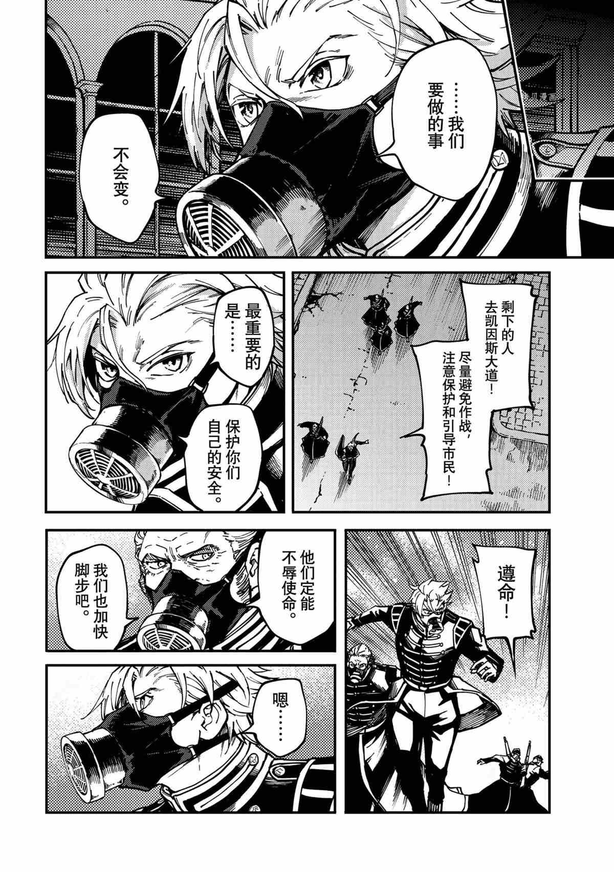 《致曾为神之众兽》第76话 第6页