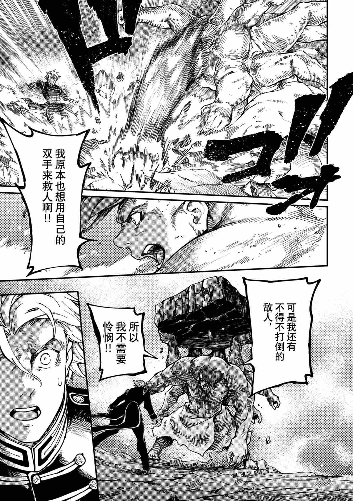 《致曾为神之众兽》第75话 第11页