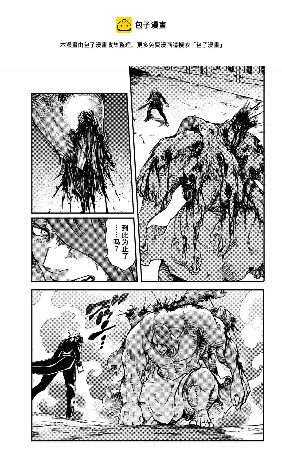 《致曾为神之众兽》第75话 第13页