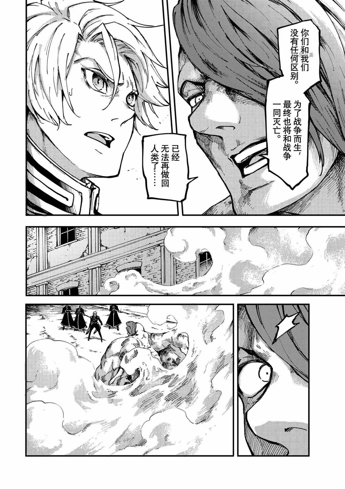 《致曾为神之众兽》第75话 第14页