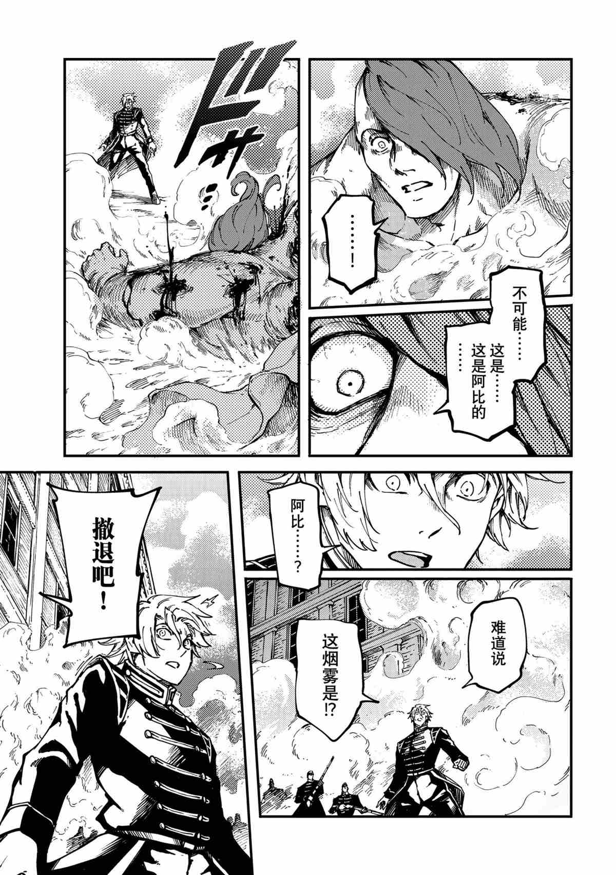 《致曾为神之众兽》第75话 第15页
