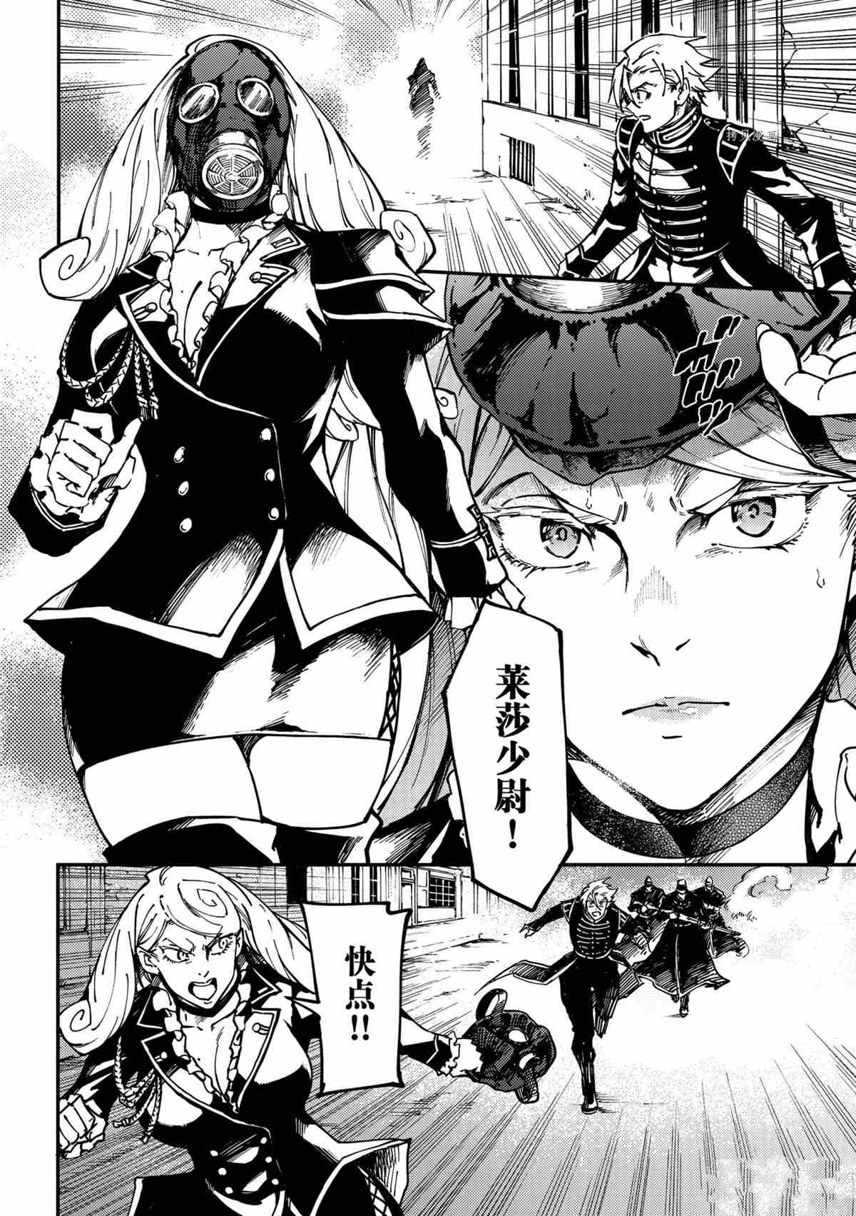 《致曾为神之众兽》第75话 第16页