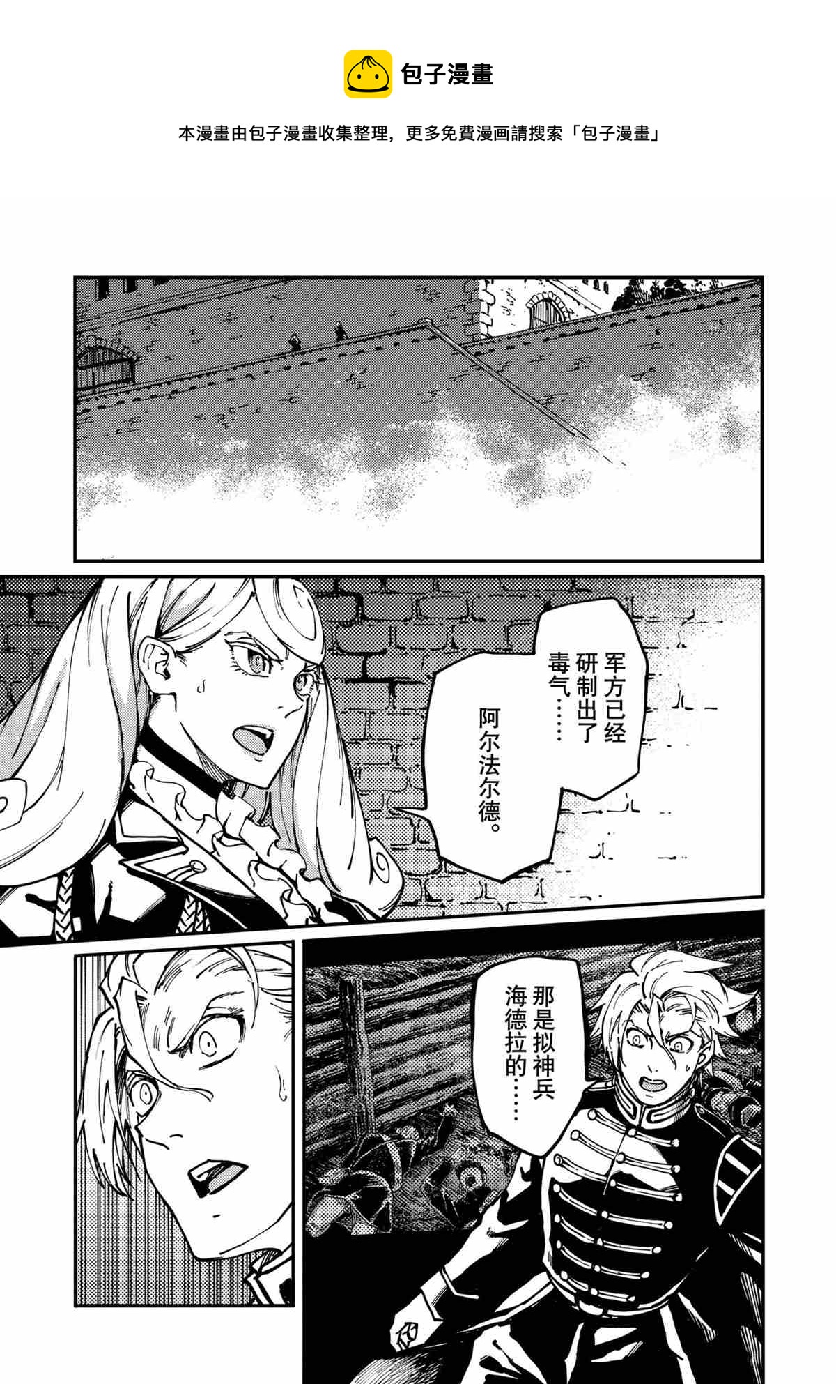 《致曾为神之众兽》第75话 第17页