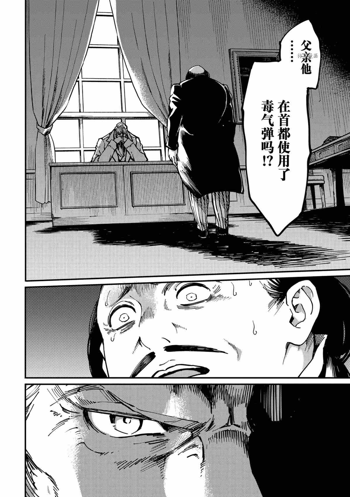 《致曾为神之众兽》第75话 第18页