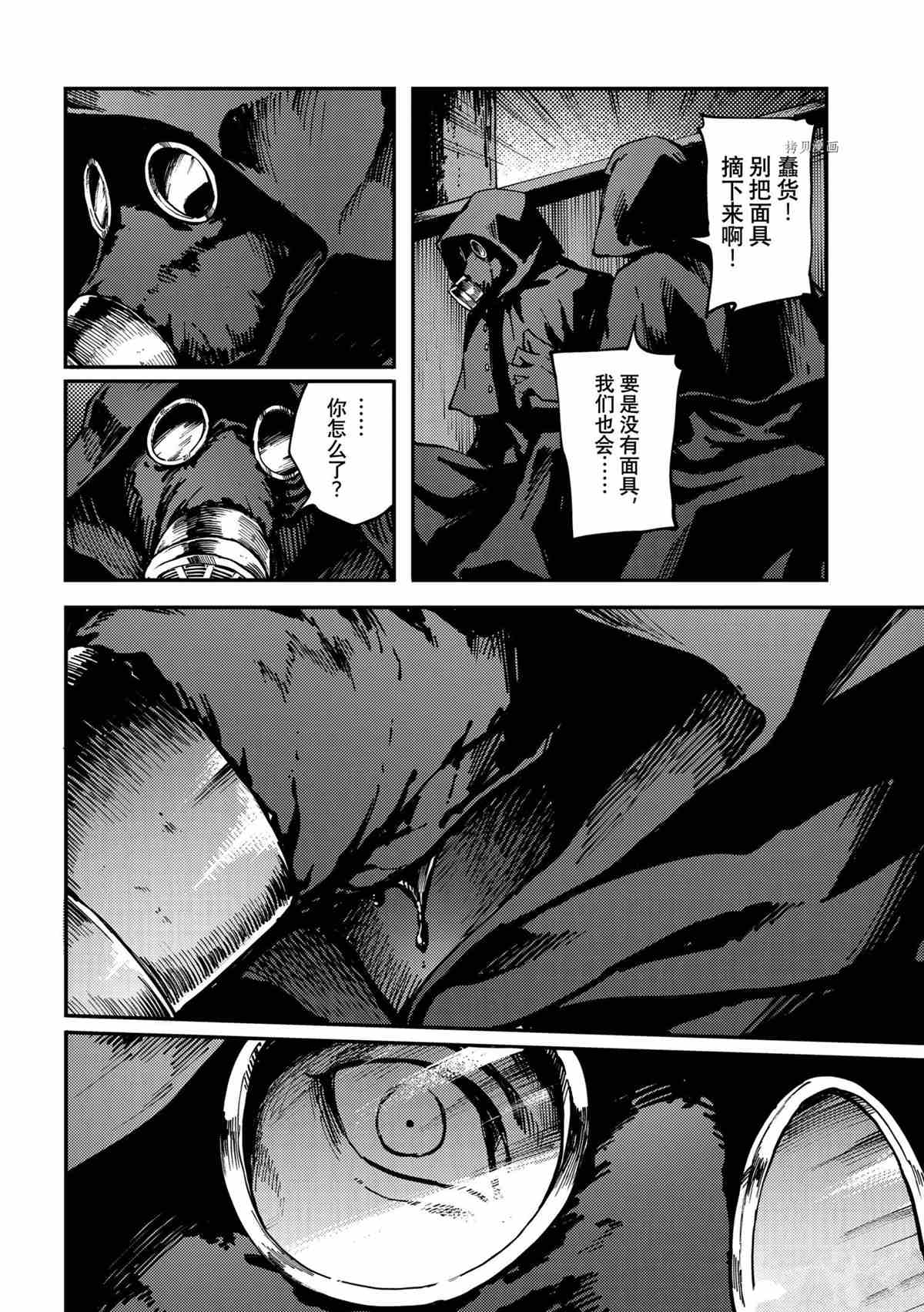 《致曾为神之众兽》第75话 第20页