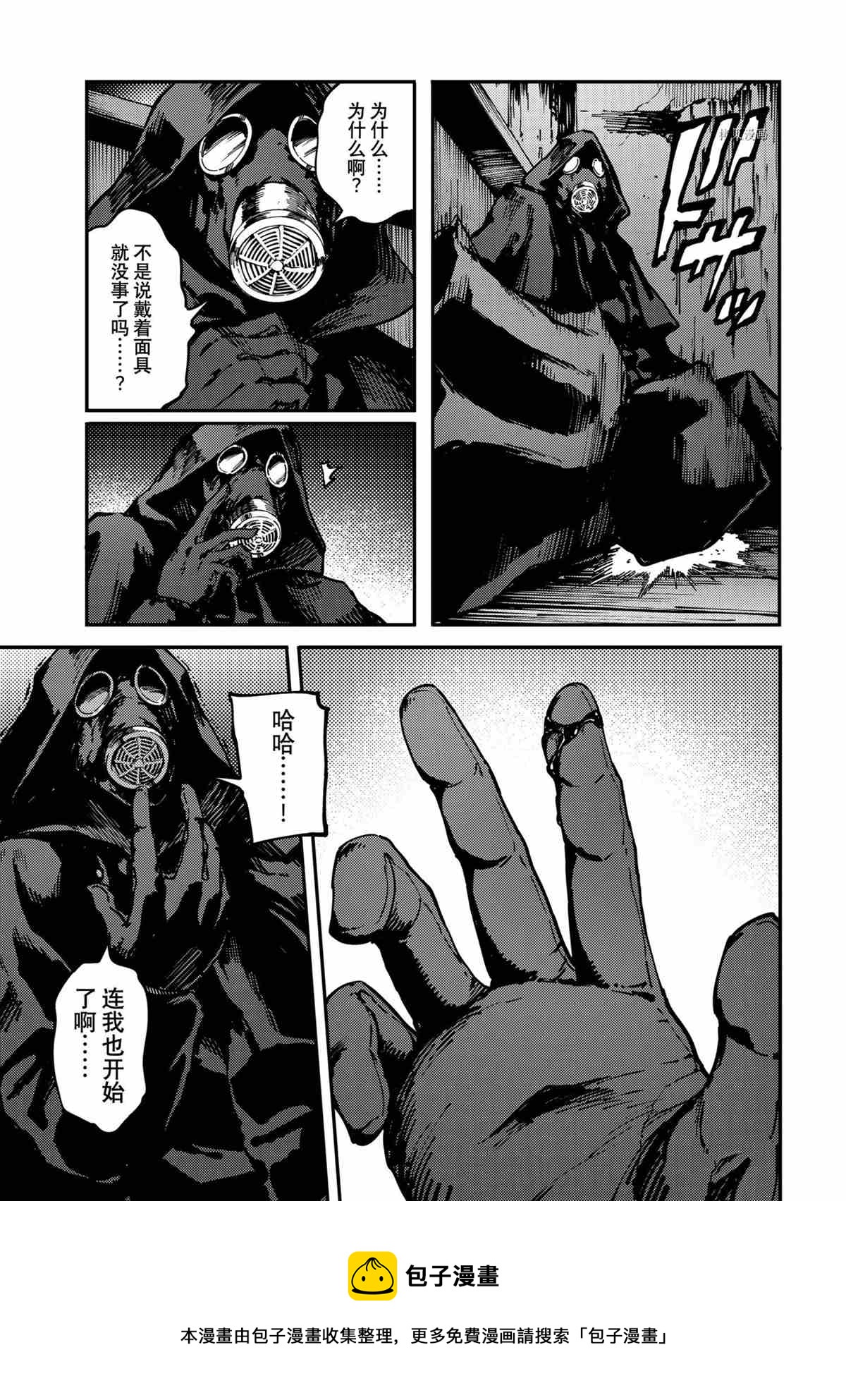《致曾为神之众兽》第75话 第21页
