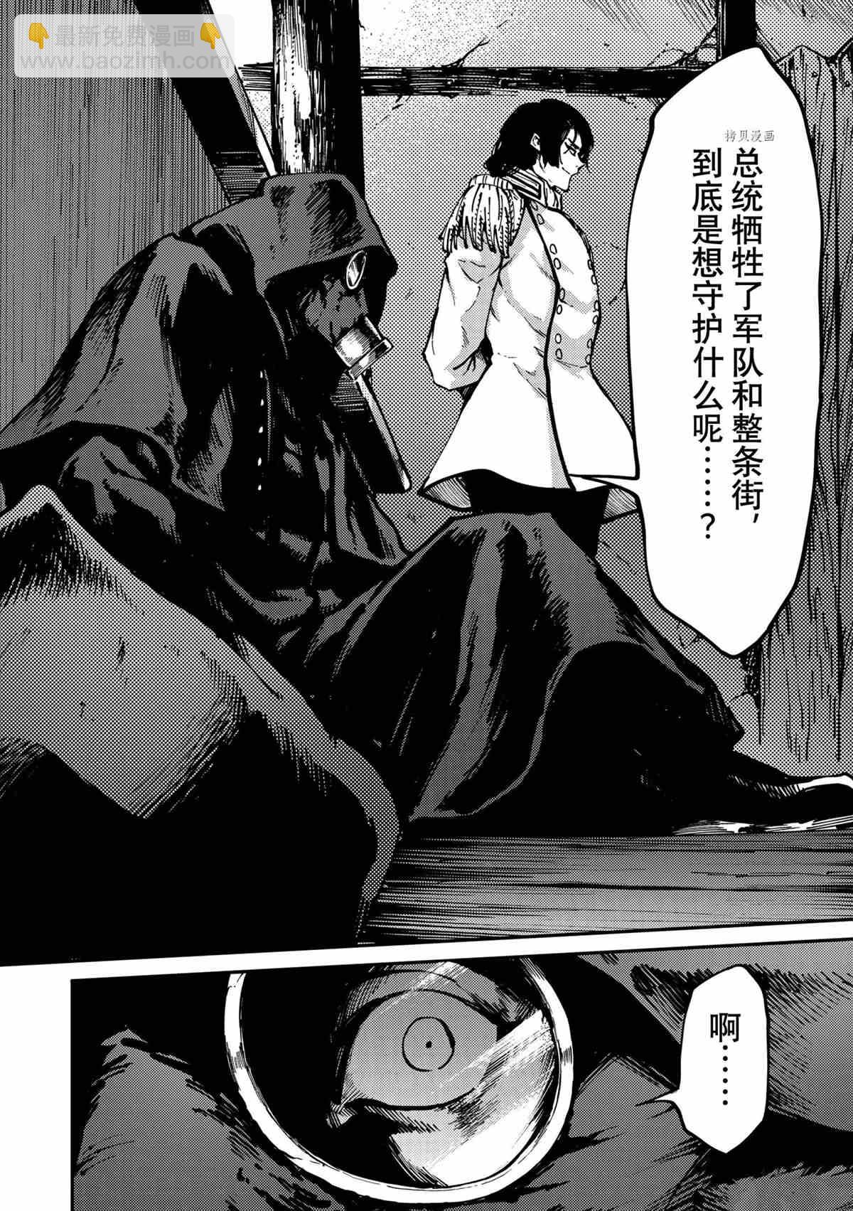 《致曾为神之众兽》第75话 第22页