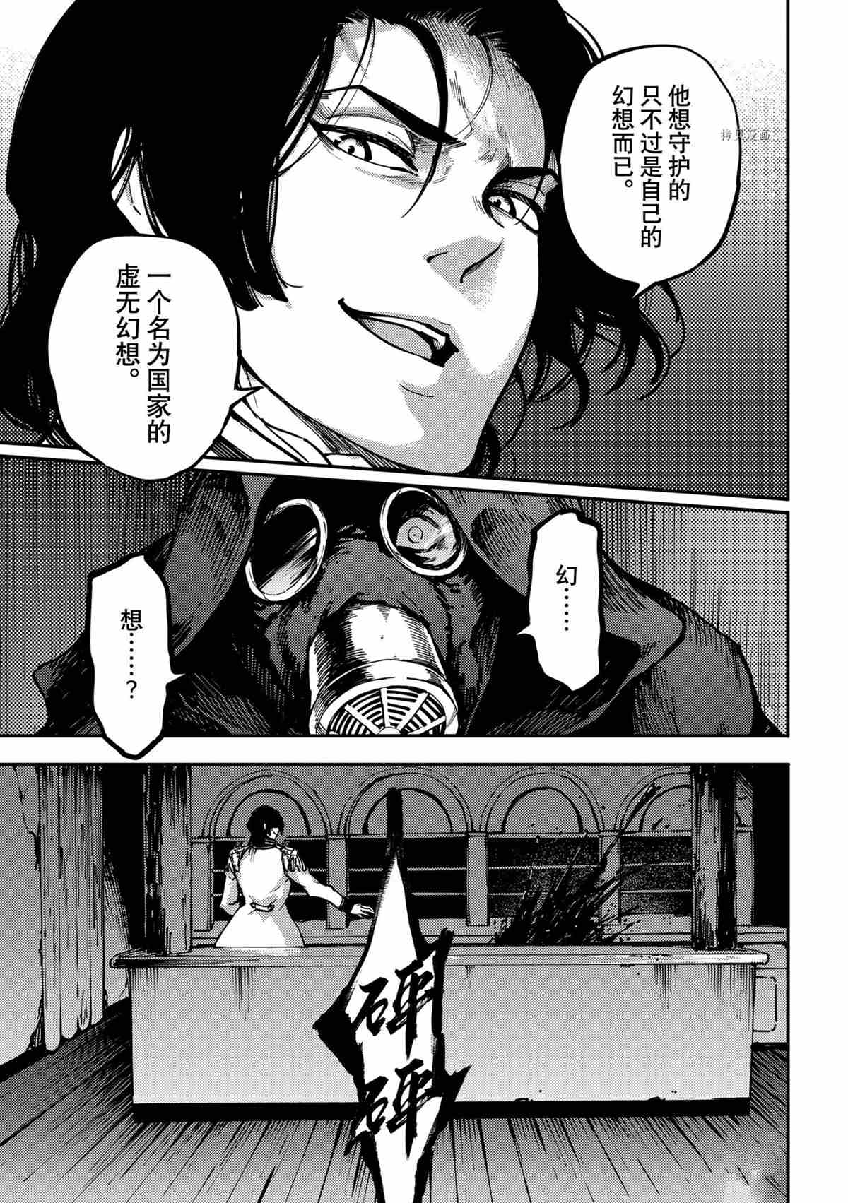 《致曾为神之众兽》第75话 第23页