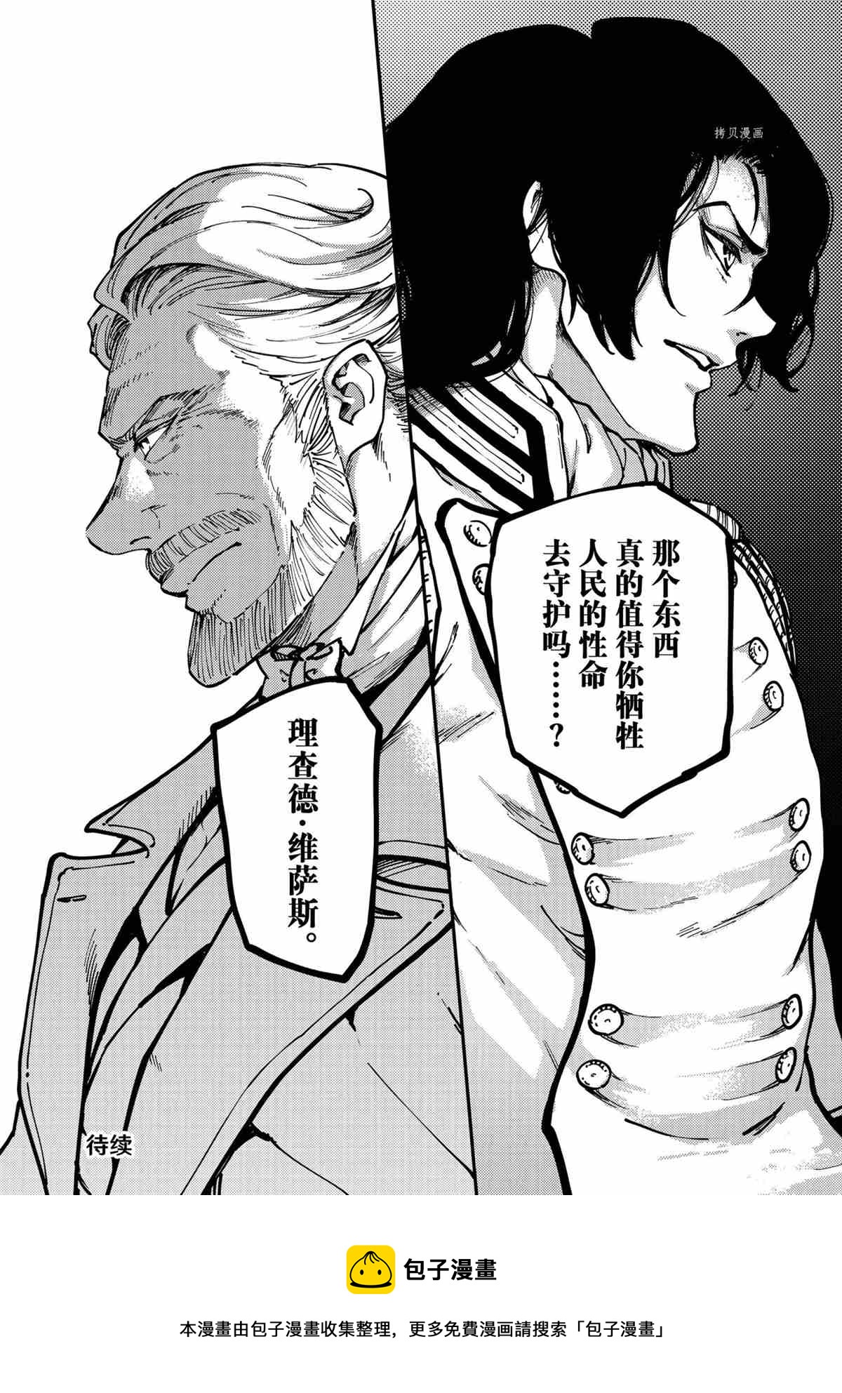 《致曾为神之众兽》第75话 第24页