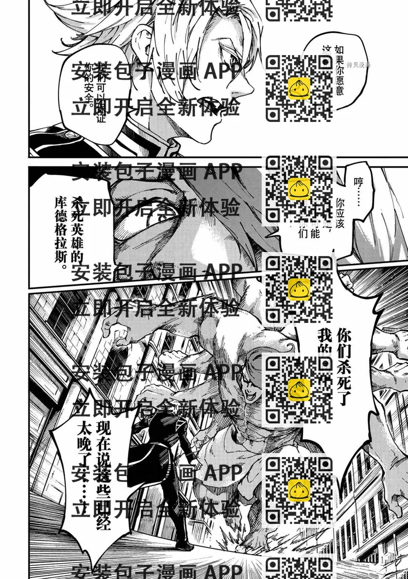 《致曾为神之众兽》第75话 第2页