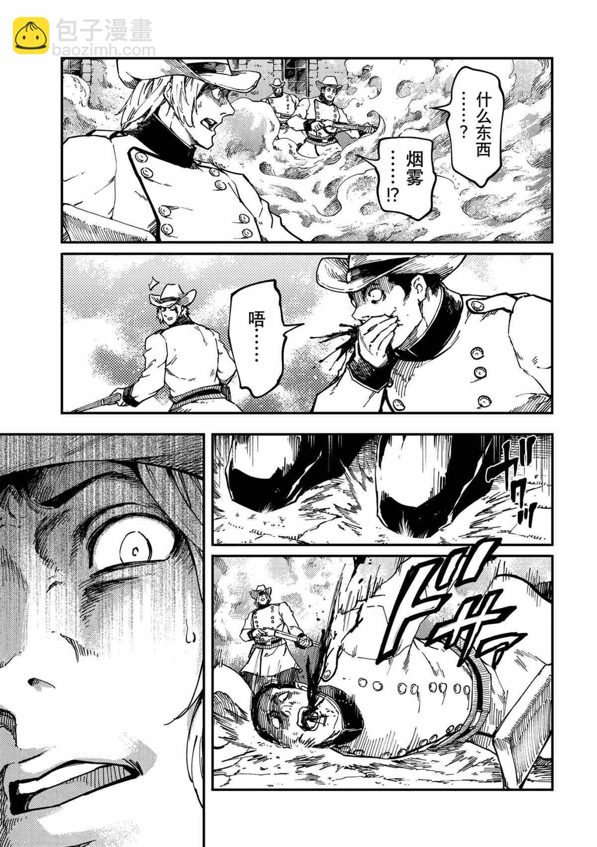 《致曾为神之众兽》第75话 第7页