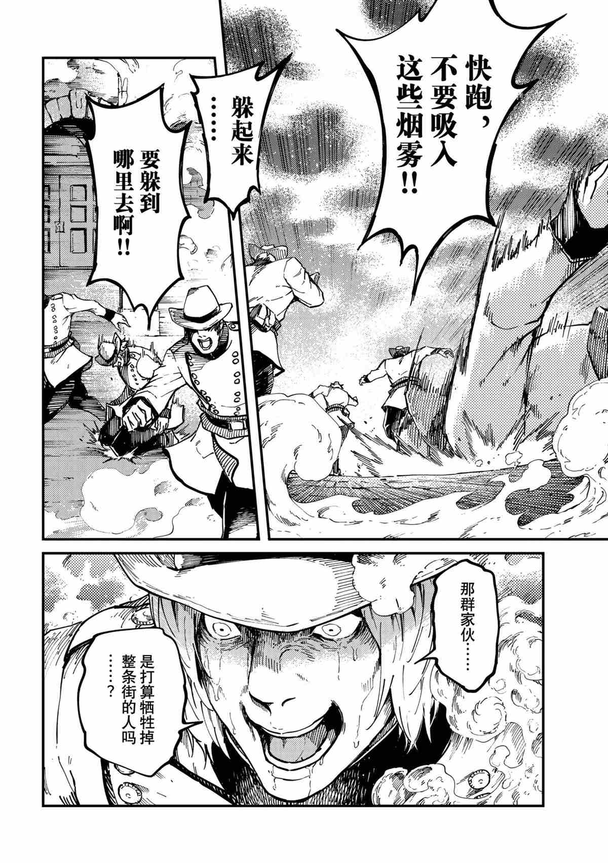 《致曾为神之众兽》第75话 第8页