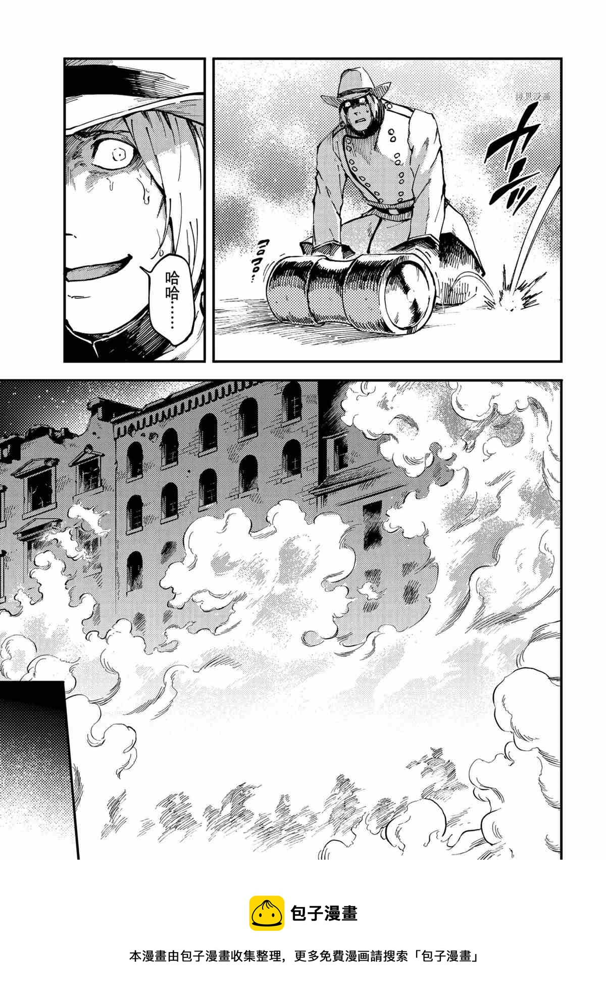 《致曾为神之众兽》第75话 第9页