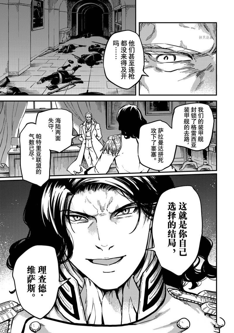 《致曾为神之众兽》第79话 第11页