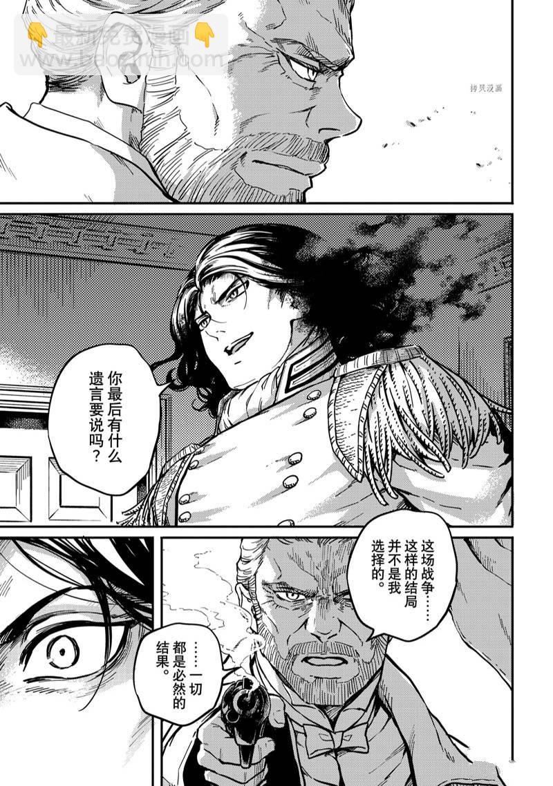 《致曾为神之众兽》第79话 第13页
