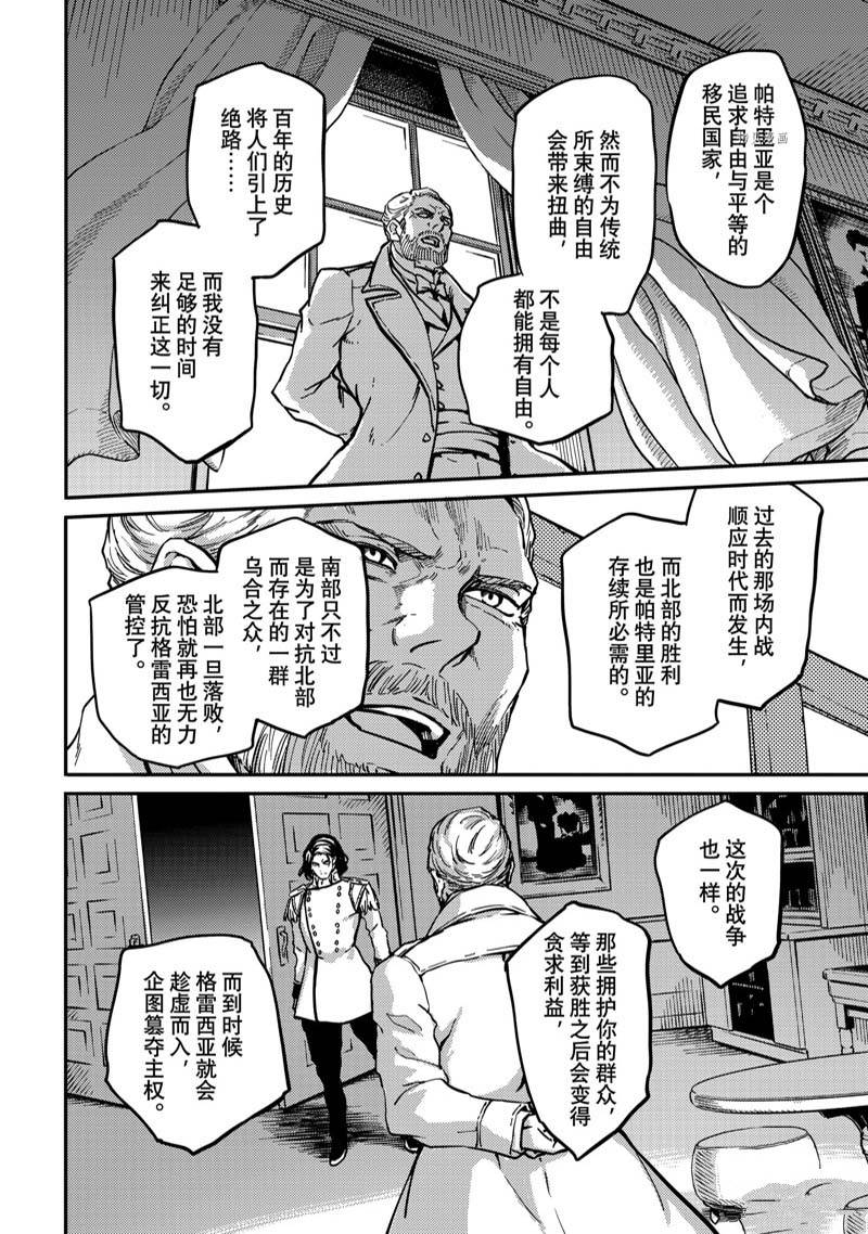 《致曾为神之众兽》第79话 第14页