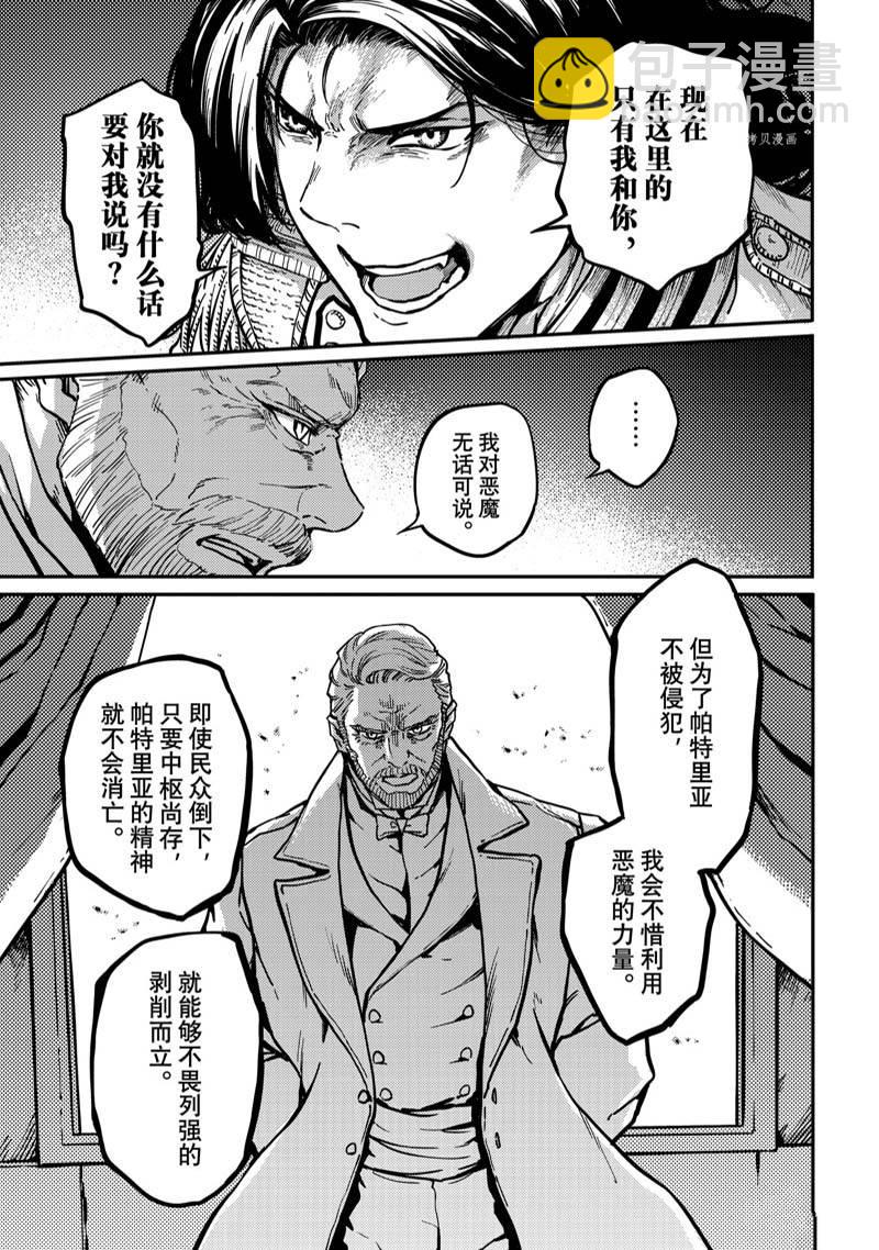 《致曾为神之众兽》第79话 第15页