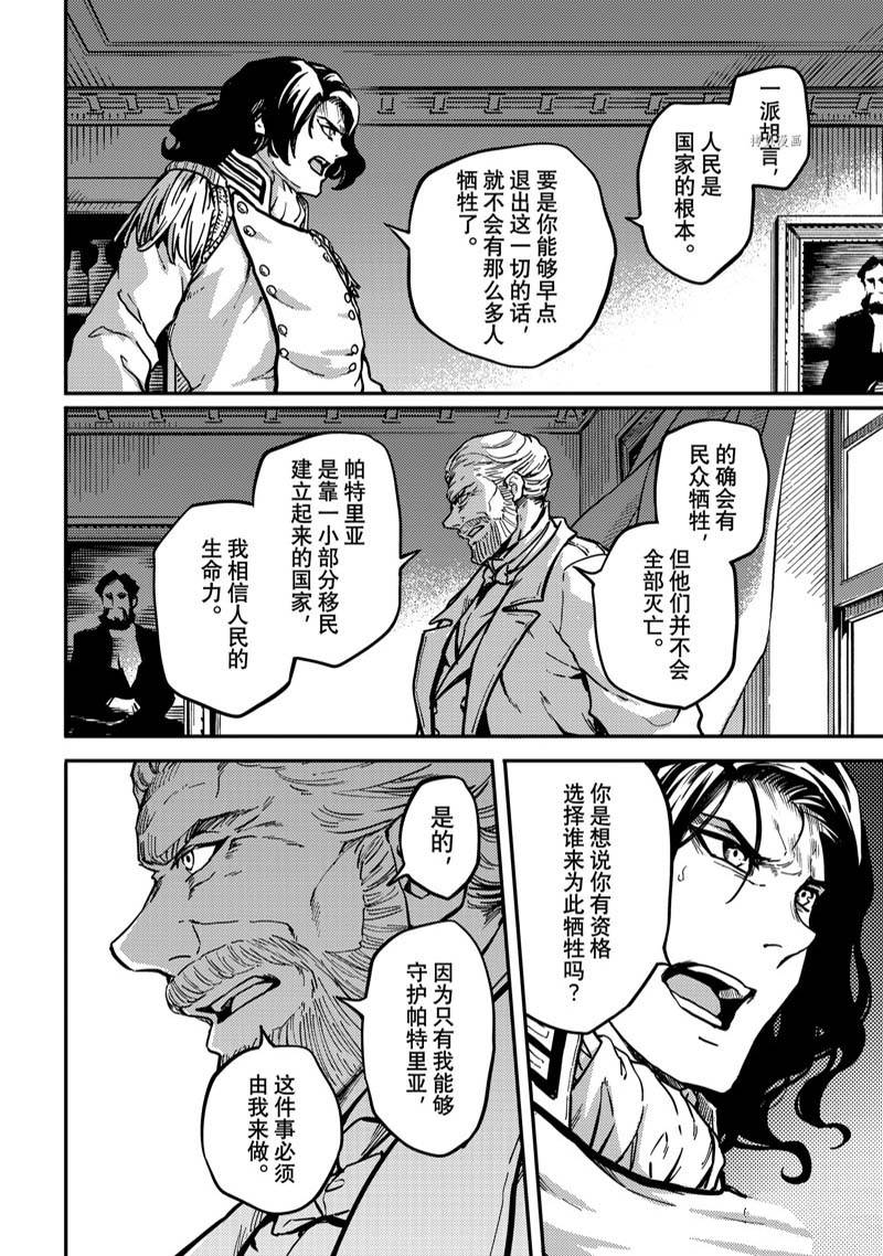 《致曾为神之众兽》第79话 第16页