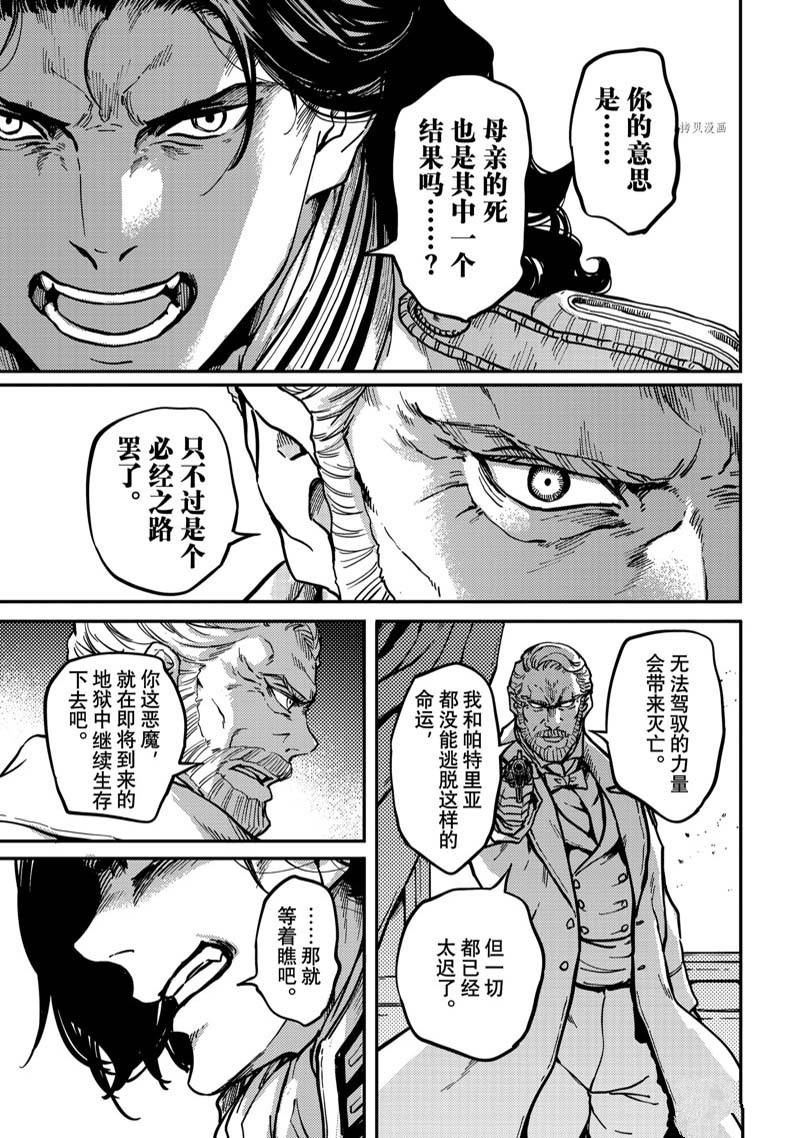 《致曾为神之众兽》第79话 第17页