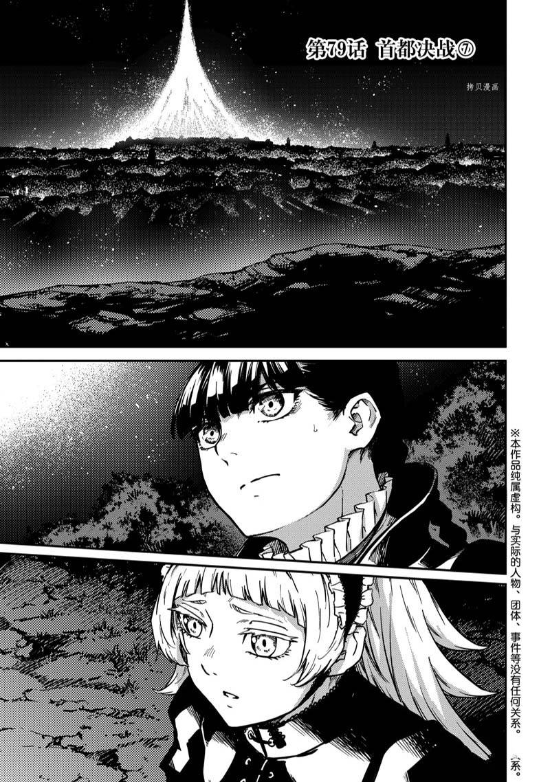 《致曾为神之众兽》第79话 第1页