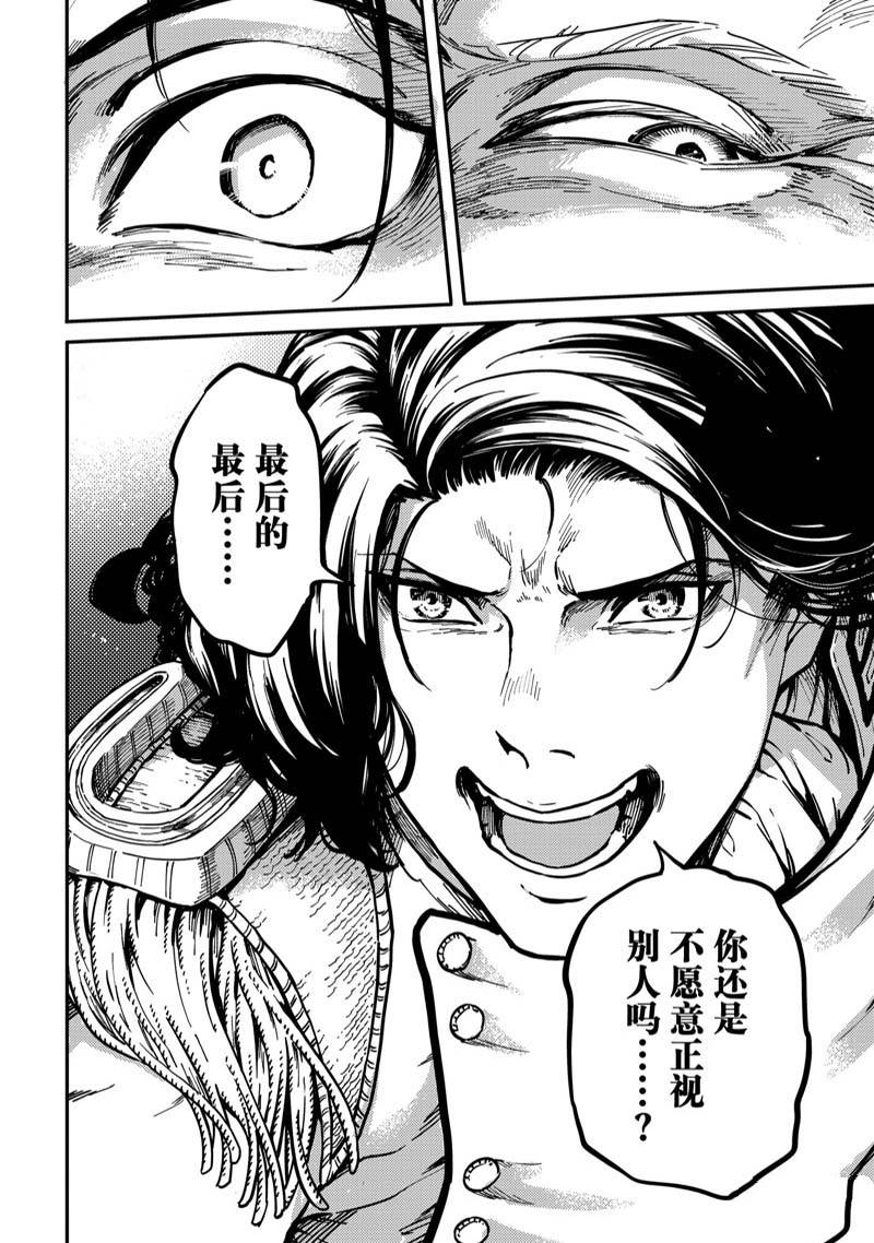 《致曾为神之众兽》第79话 第20页