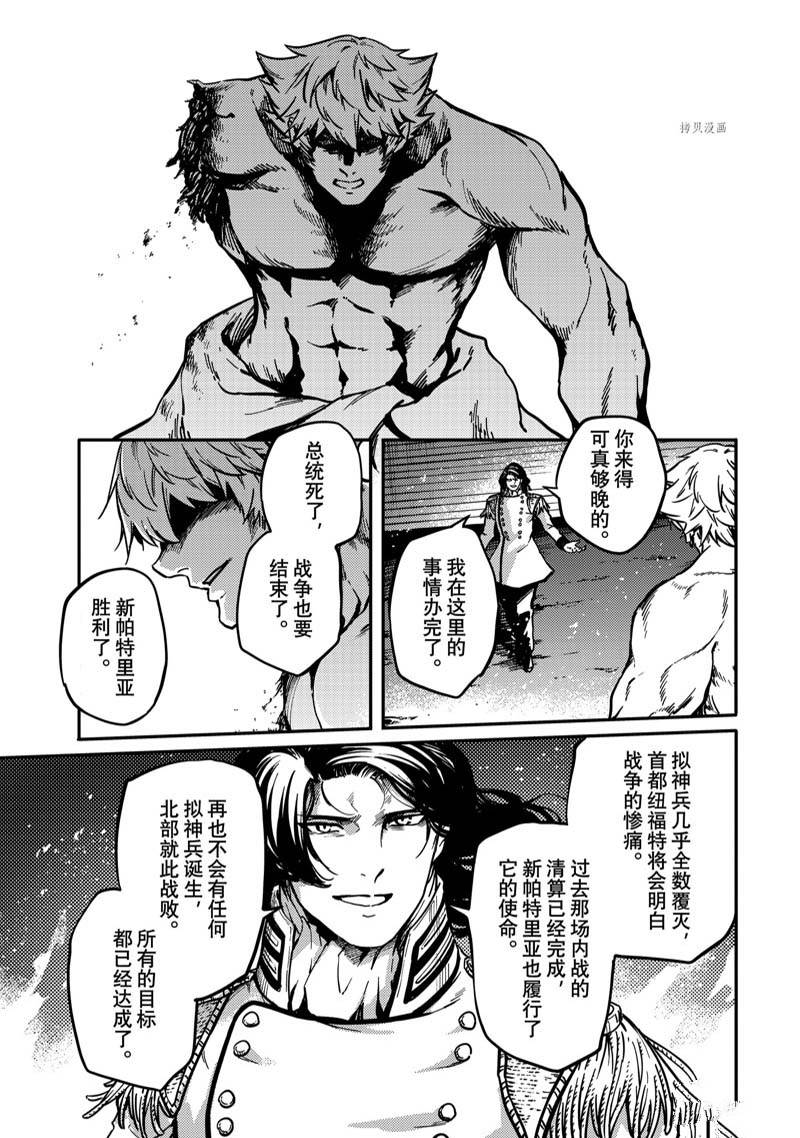 《致曾为神之众兽》第79话 第23页