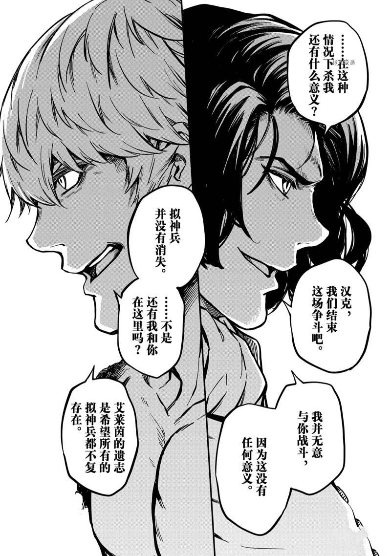 《致曾为神之众兽》第79话 第24页