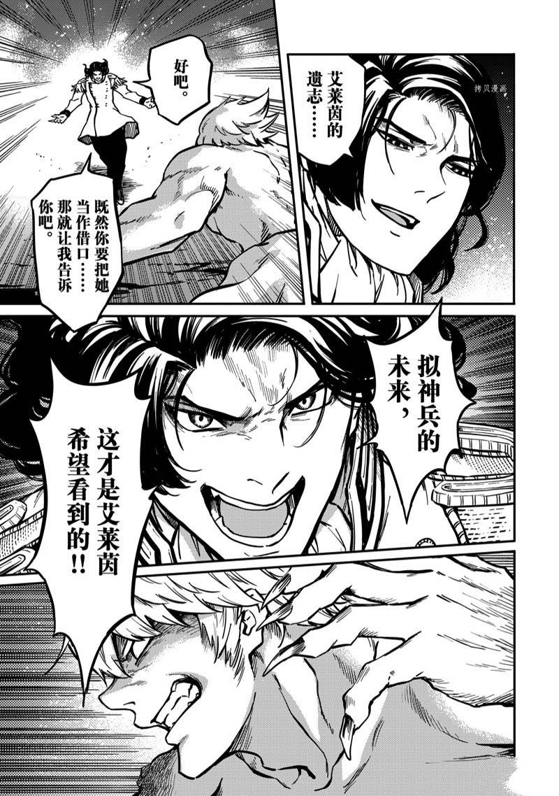 《致曾为神之众兽》第79话 第25页