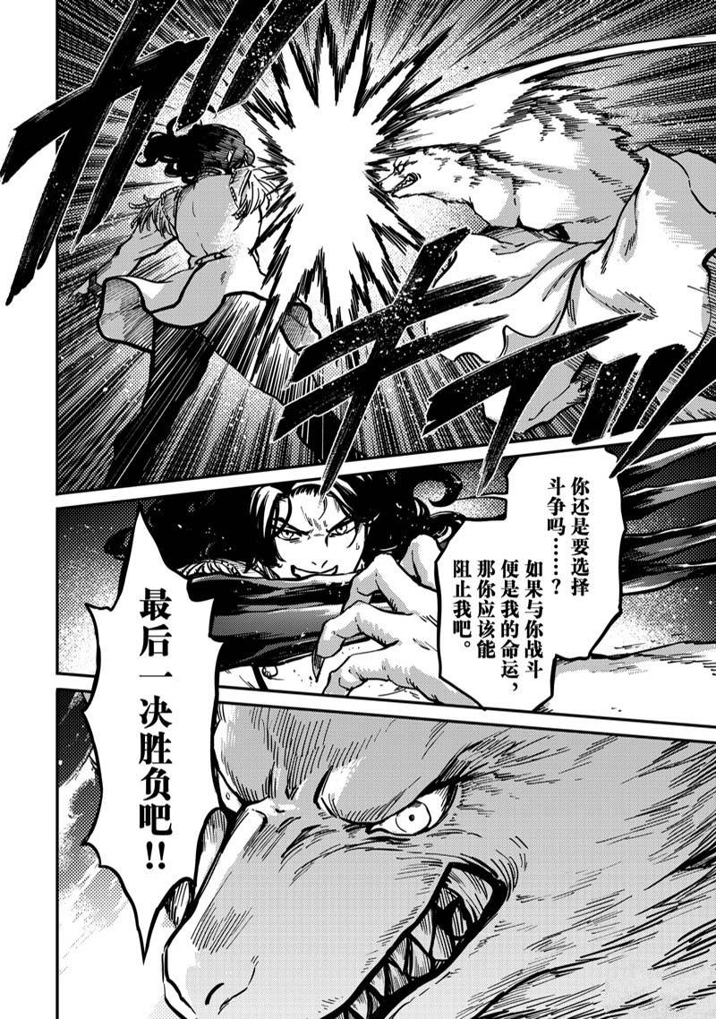 《致曾为神之众兽》第79话 第26页
