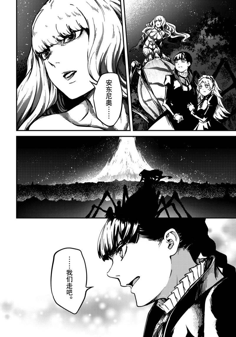 《致曾为神之众兽》第79话 第2页