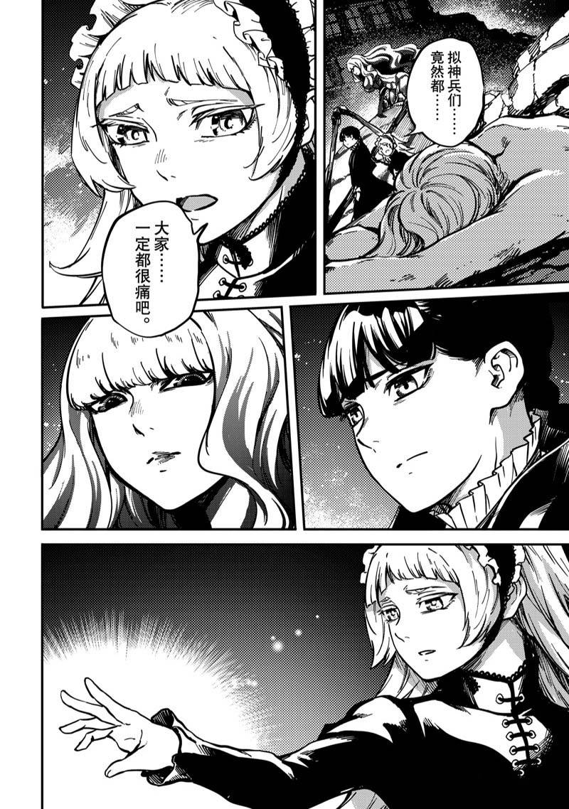 《致曾为神之众兽》第79话 第4页
